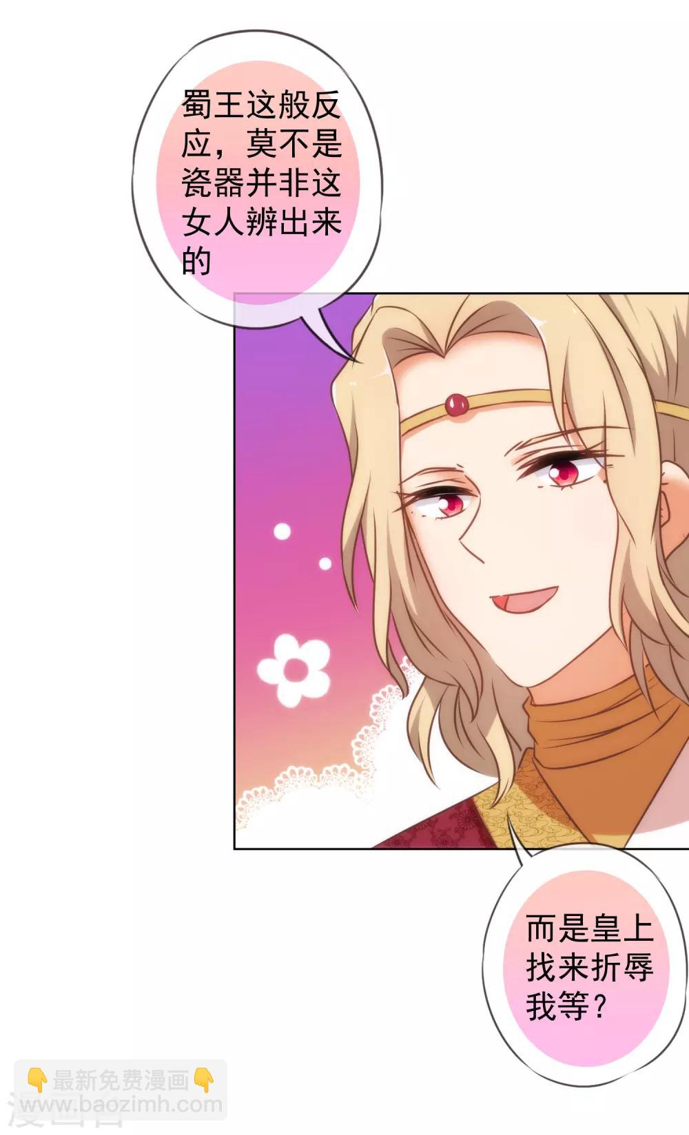 🍺哦，我的宠妃大人 第140话 古灵精怪的女人2 第4页
