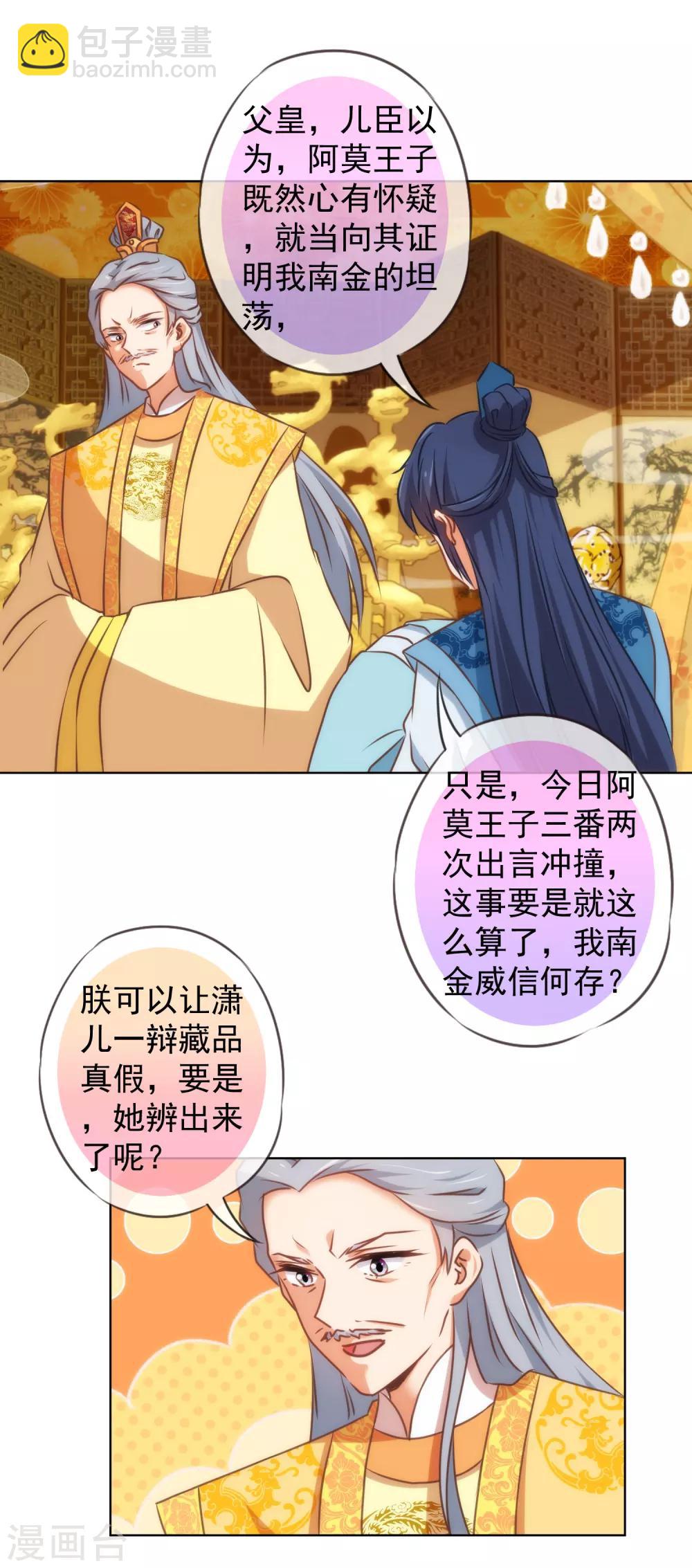 🍺哦，我的宠妃大人 第140话 古灵精怪的女人2 第6页