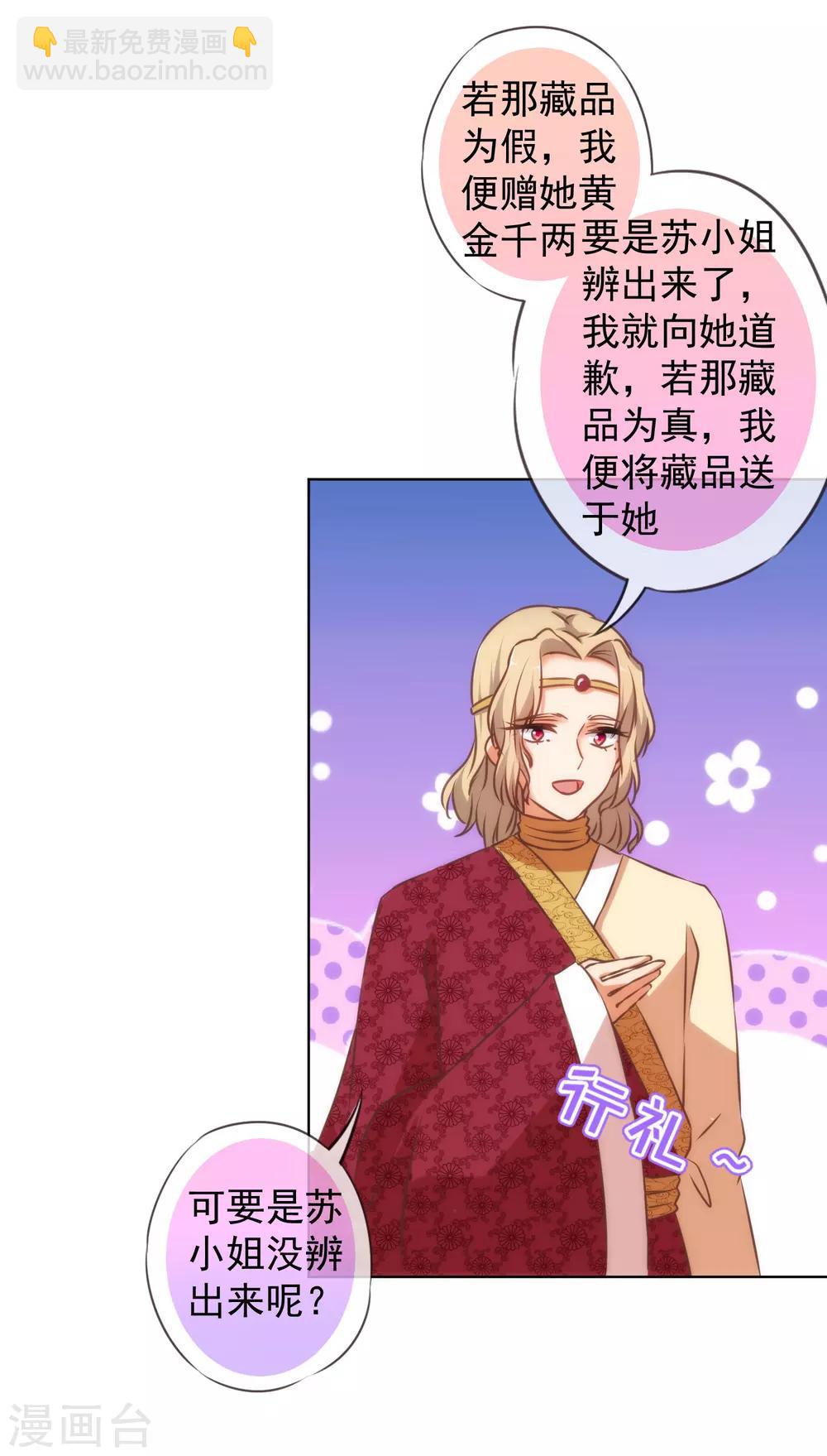🍺哦，我的宠妃大人 第140话 古灵精怪的女人2 第7页