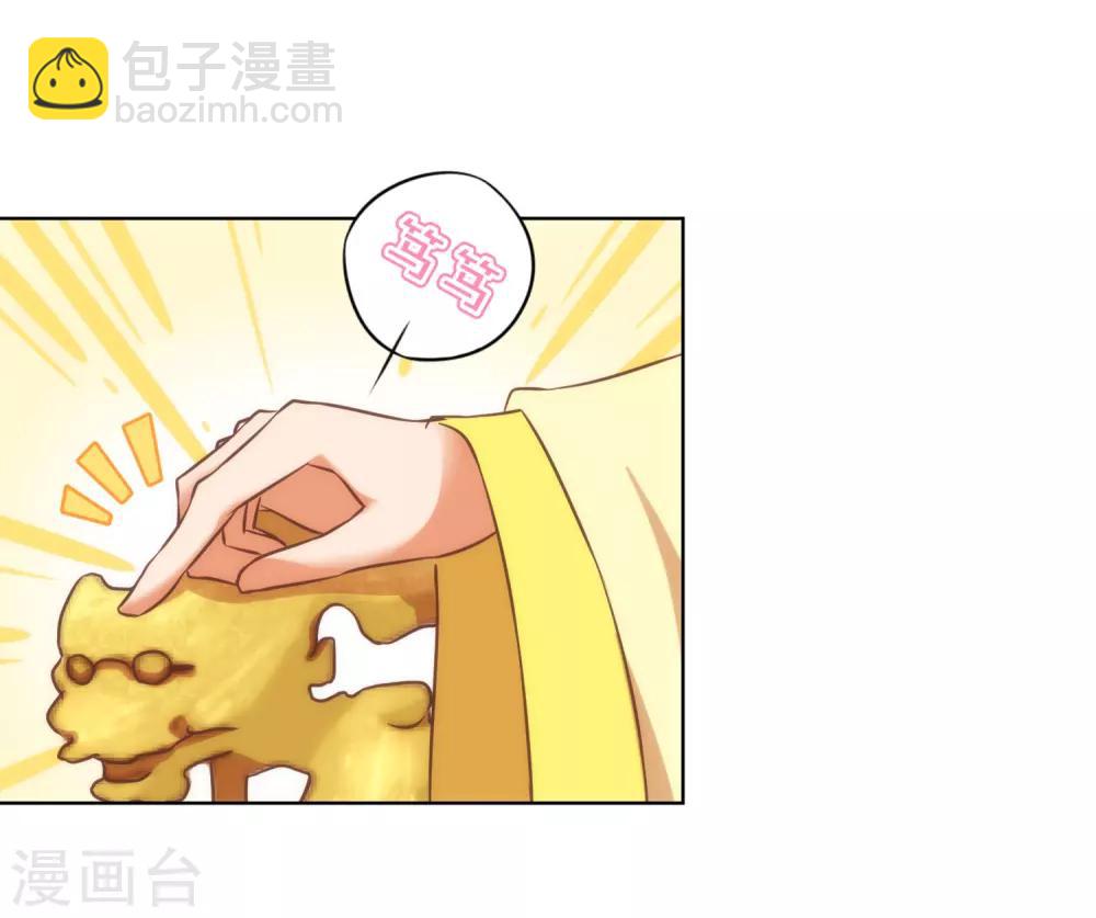 🍺哦，我的宠妃大人 第140话 古灵精怪的女人2 第8页