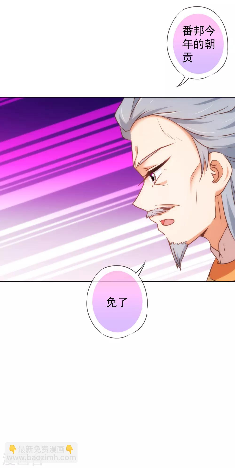 🍺哦，我的宠妃大人 第140话 古灵精怪的女人2 第9页