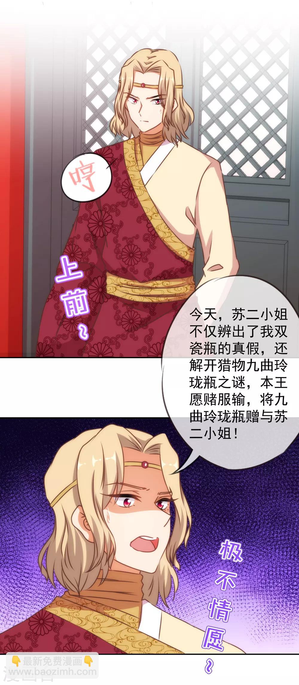 🍺哦，我的宠妃大人 第142话 许你一个愿望 第10页