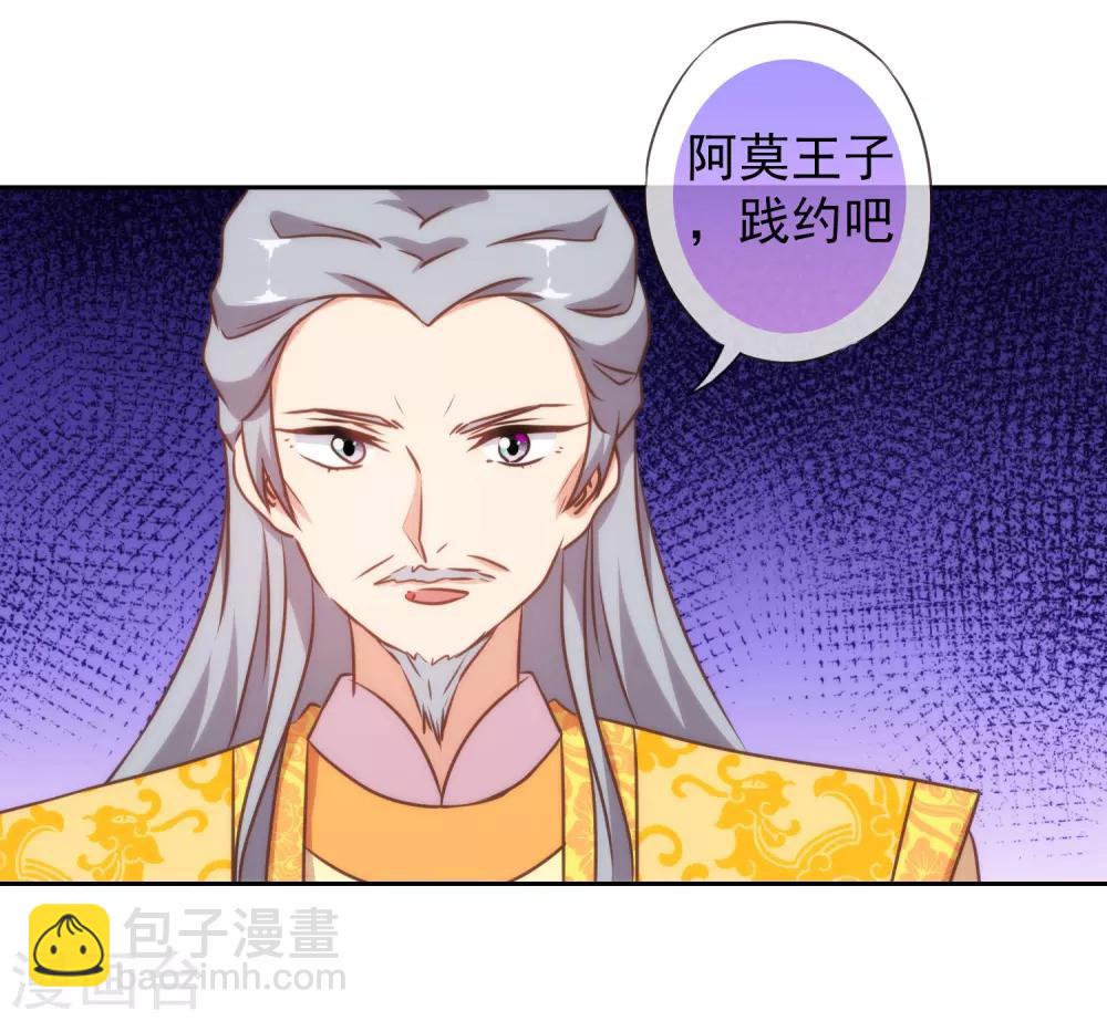 🍺哦，我的宠妃大人 第142话 许你一个愿望 第12页