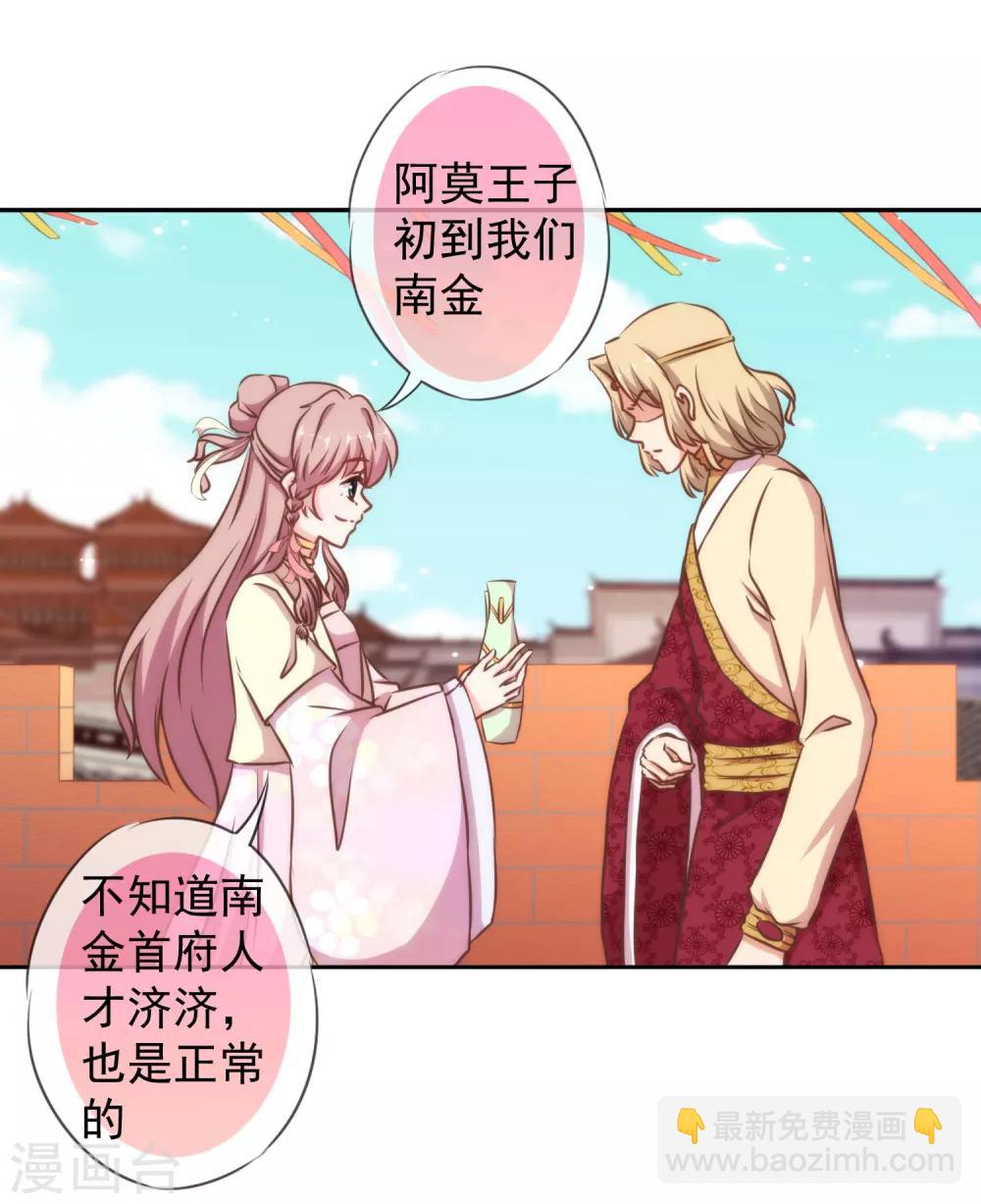 🍺哦，我的宠妃大人 第142话 许你一个愿望 第14页
