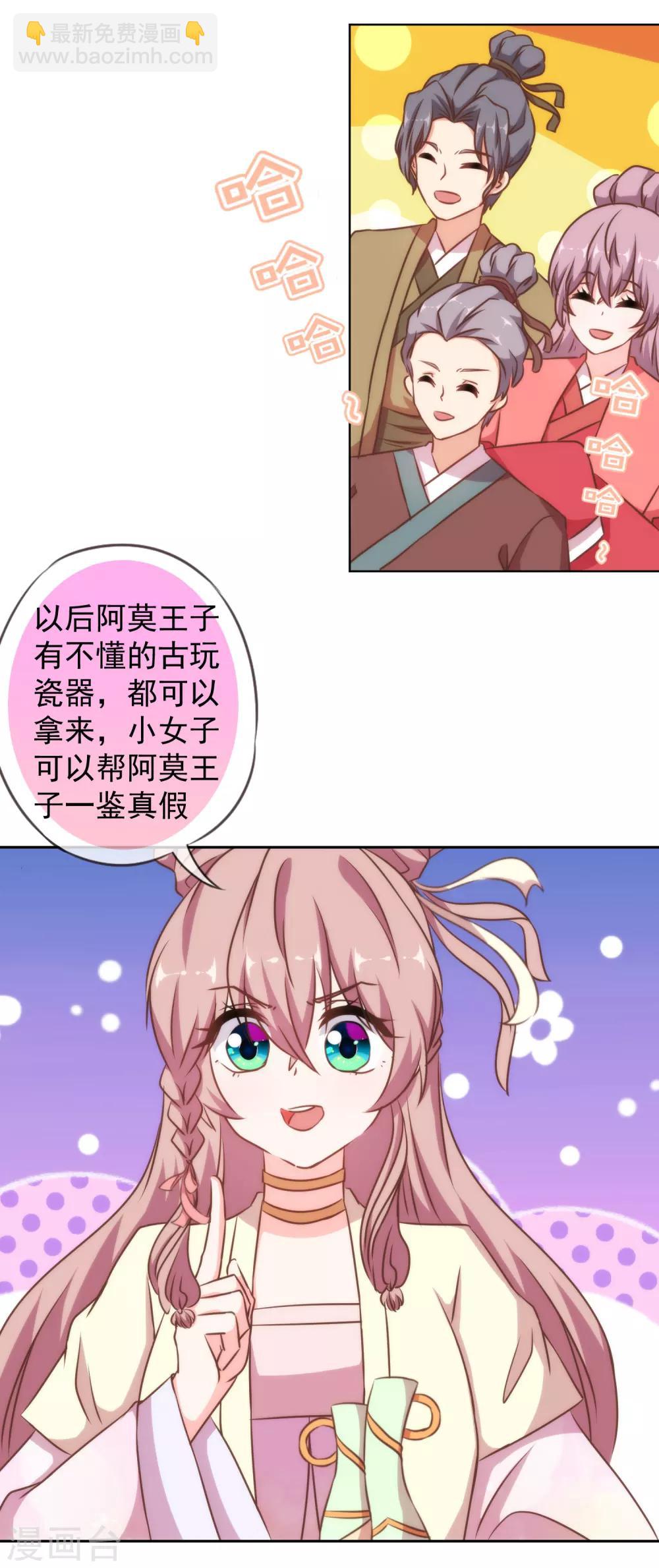 🍺哦，我的宠妃大人 第142话 许你一个愿望 第16页