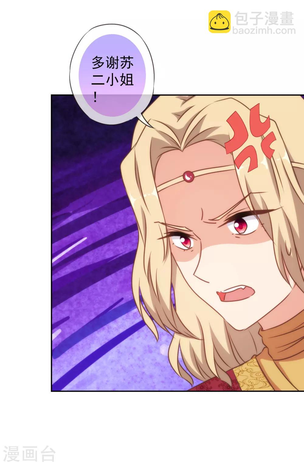 🍺哦，我的宠妃大人 第142话 许你一个愿望 第17页