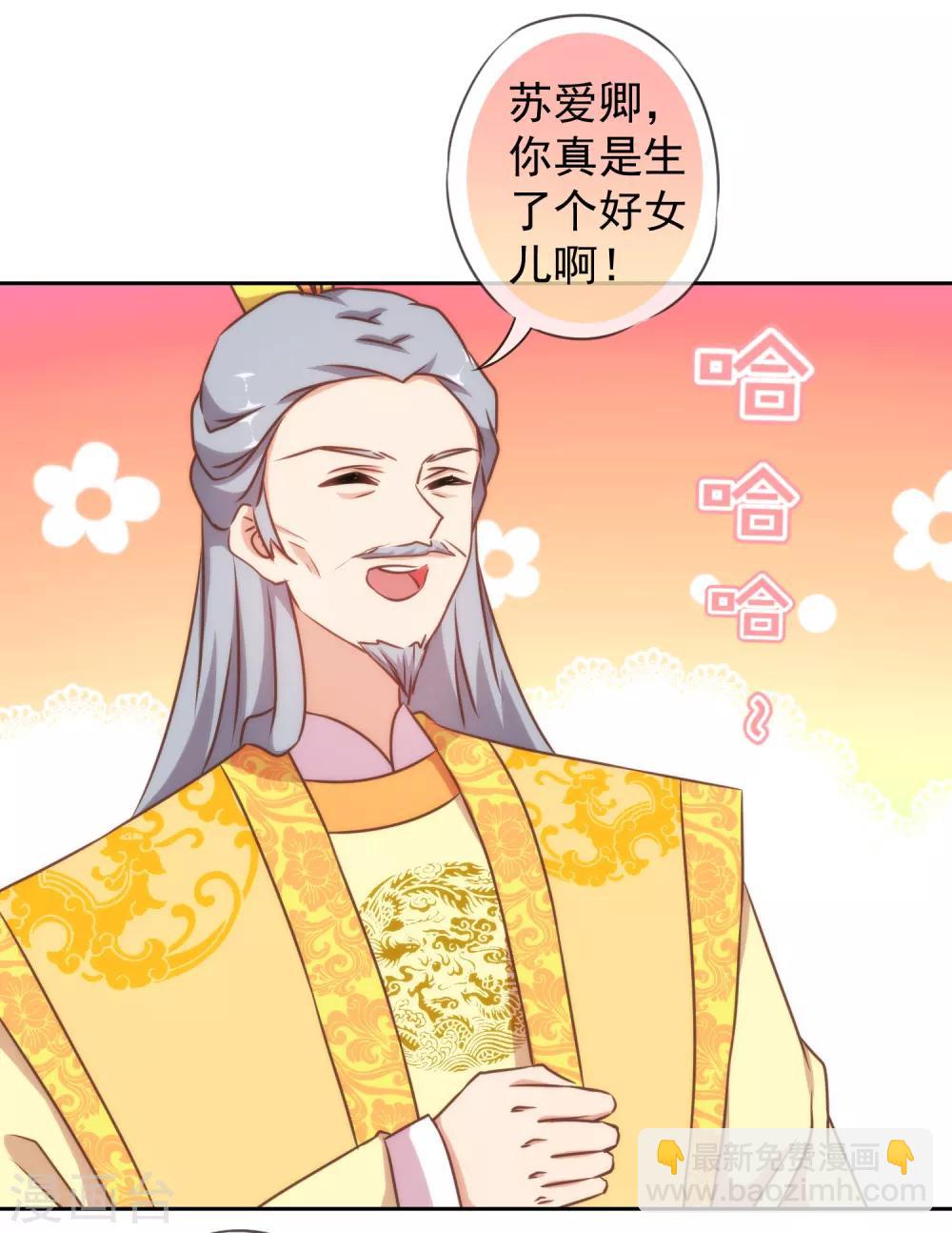 🍺哦，我的宠妃大人 第142话 许你一个愿望 第19页