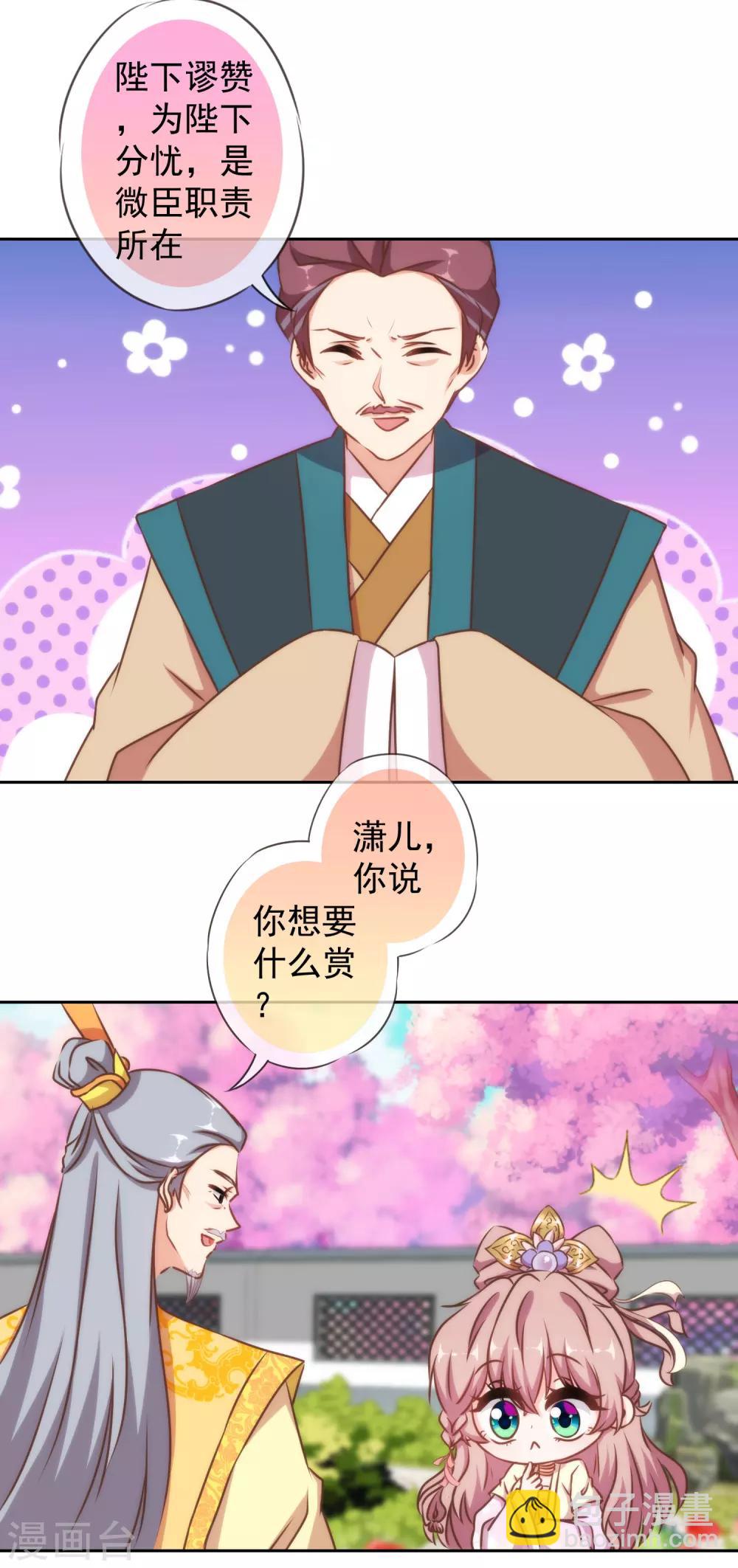 🍺哦，我的宠妃大人 第142话 许你一个愿望 第20页