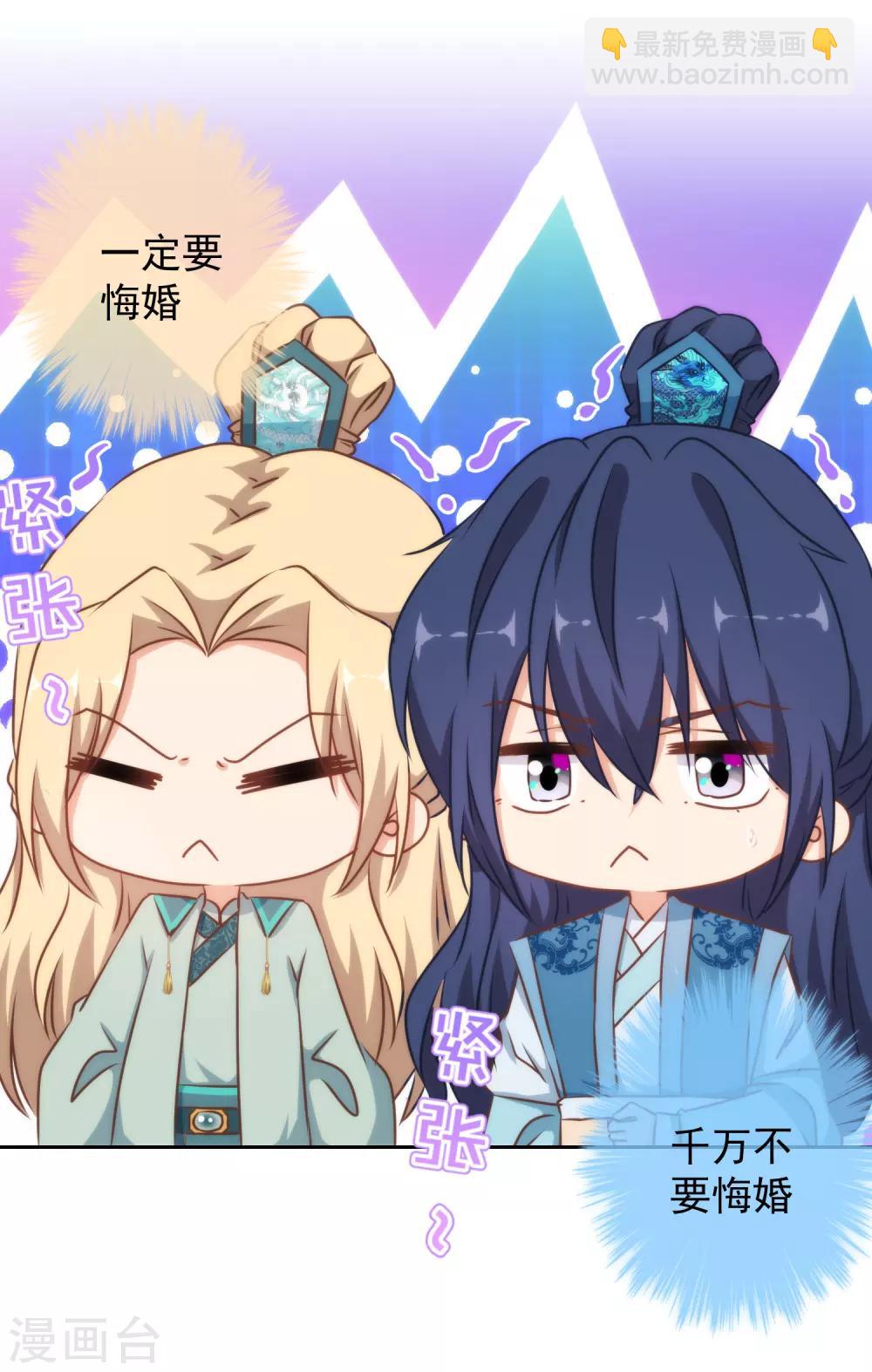 🍺哦，我的宠妃大人 第142话 许你一个愿望 第21页
