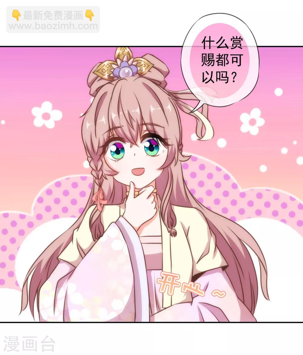 🍺哦，我的宠妃大人 第142话 许你一个愿望 第22页