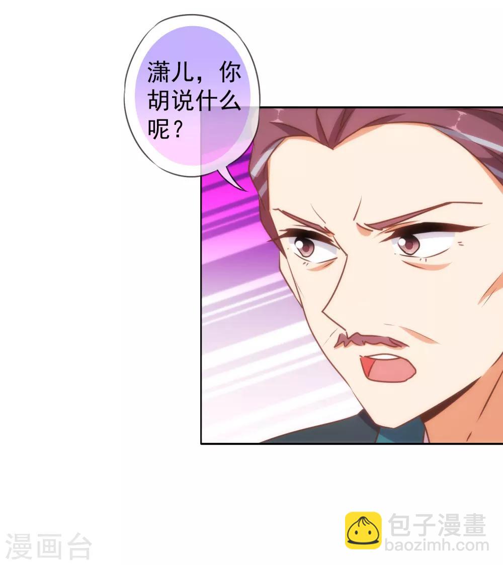 🍺哦，我的宠妃大人 第142话 许你一个愿望 第23页