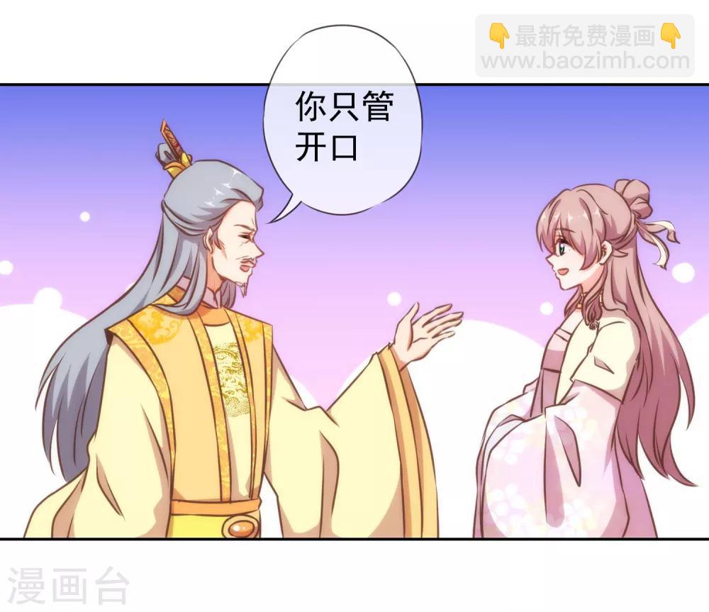 🍺哦，我的宠妃大人 第142话 许你一个愿望 第24页