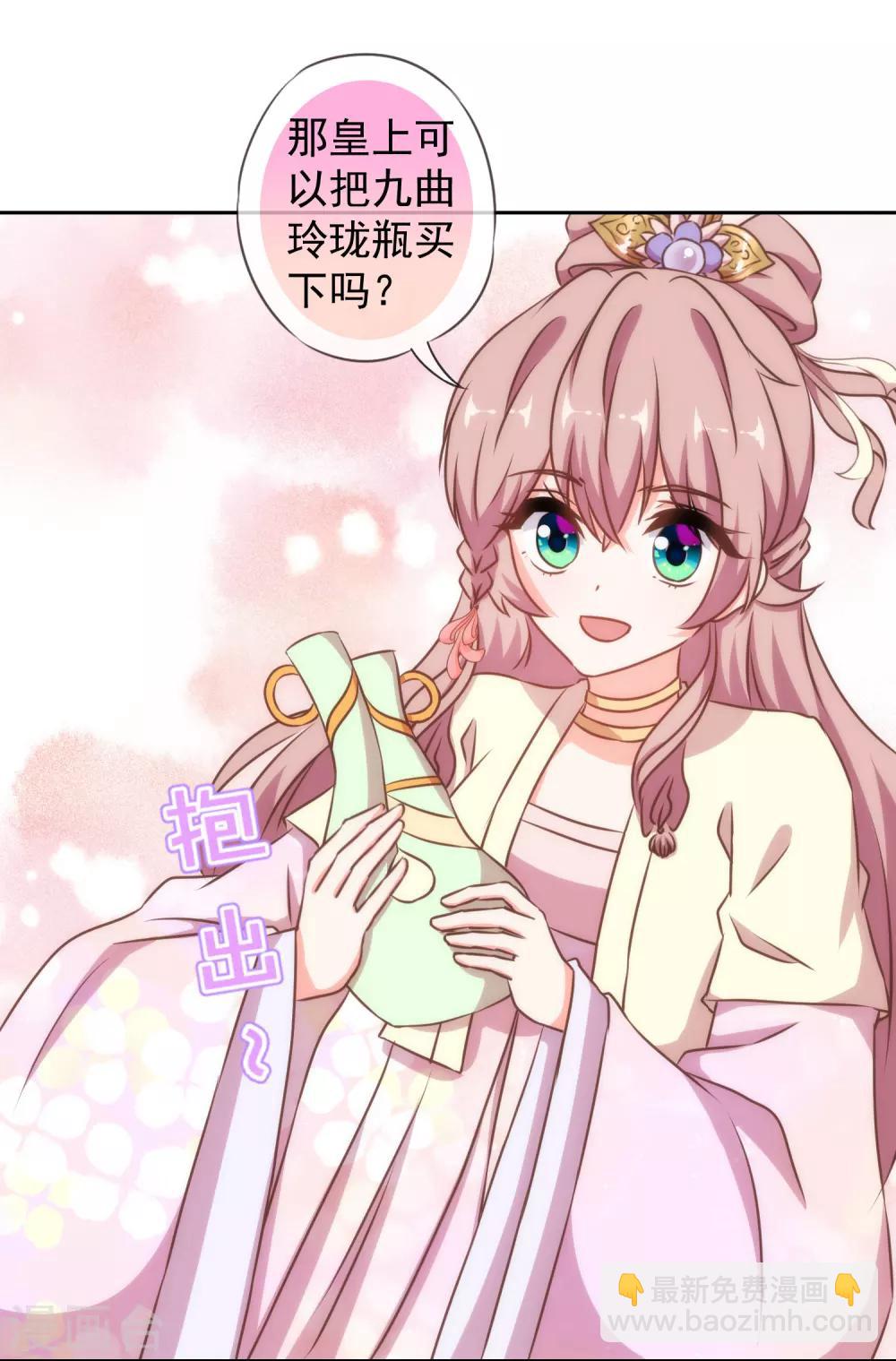 🍺哦，我的宠妃大人 第142话 许你一个愿望 第25页