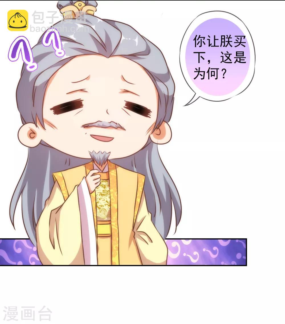 🍺哦，我的宠妃大人 第142话 许你一个愿望 第26页
