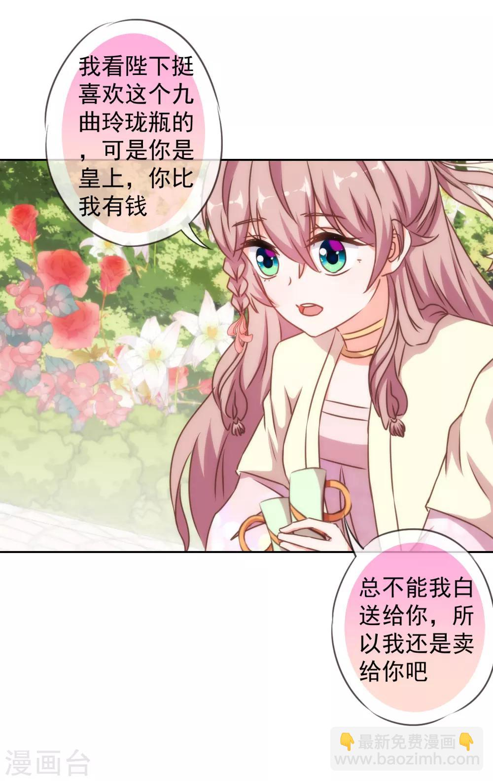 🍺哦，我的宠妃大人 第142话 许你一个愿望 第27页