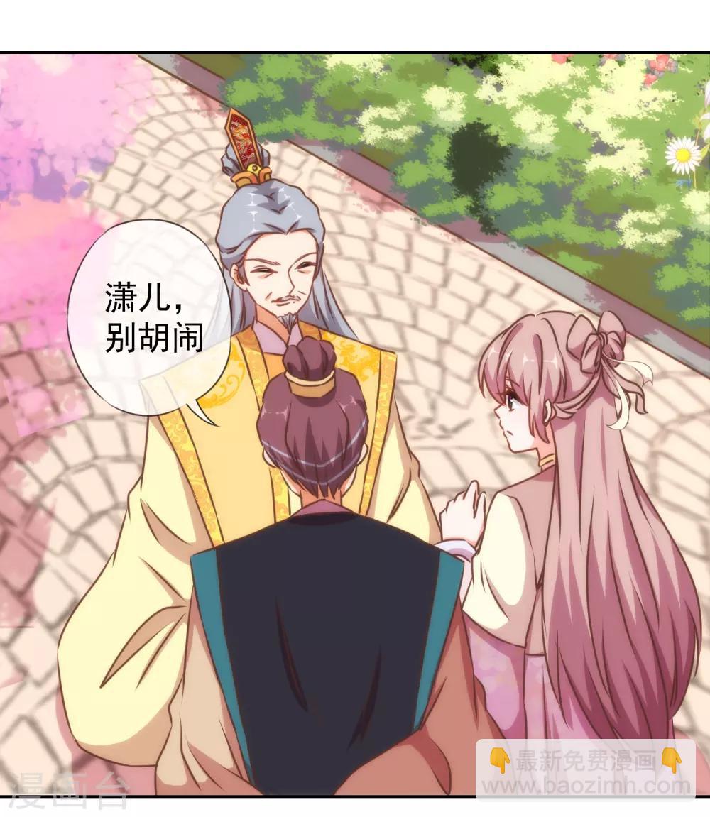 🍺哦，我的宠妃大人 第142话 许你一个愿望 第28页