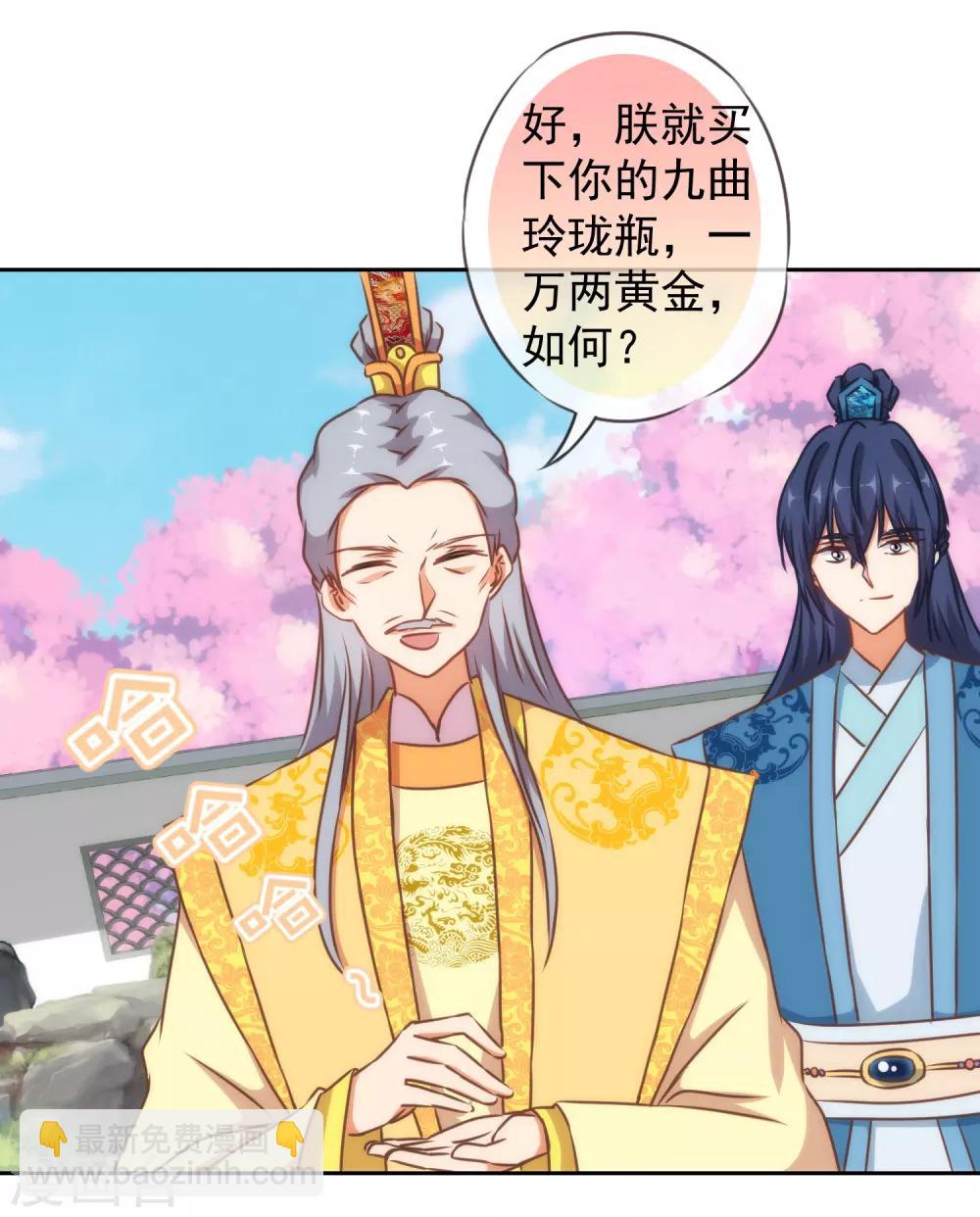 🍺哦，我的宠妃大人 第142话 许你一个愿望 第29页