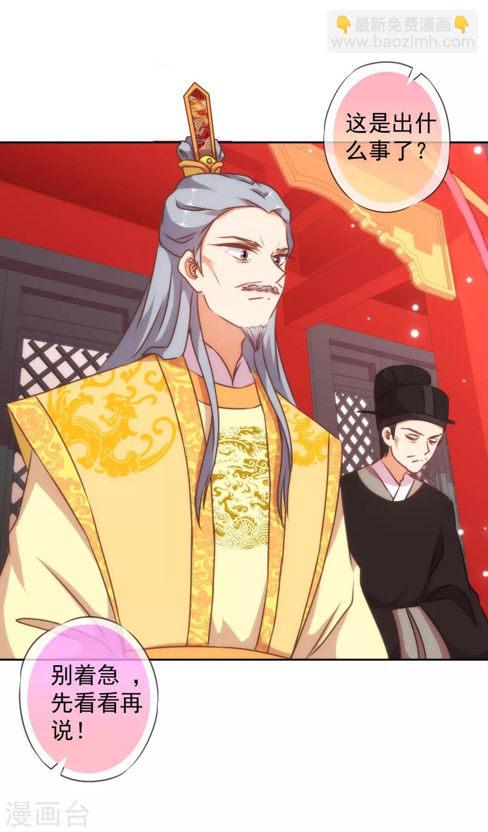 🍺哦，我的宠妃大人 第142话 许你一个愿望 第3页