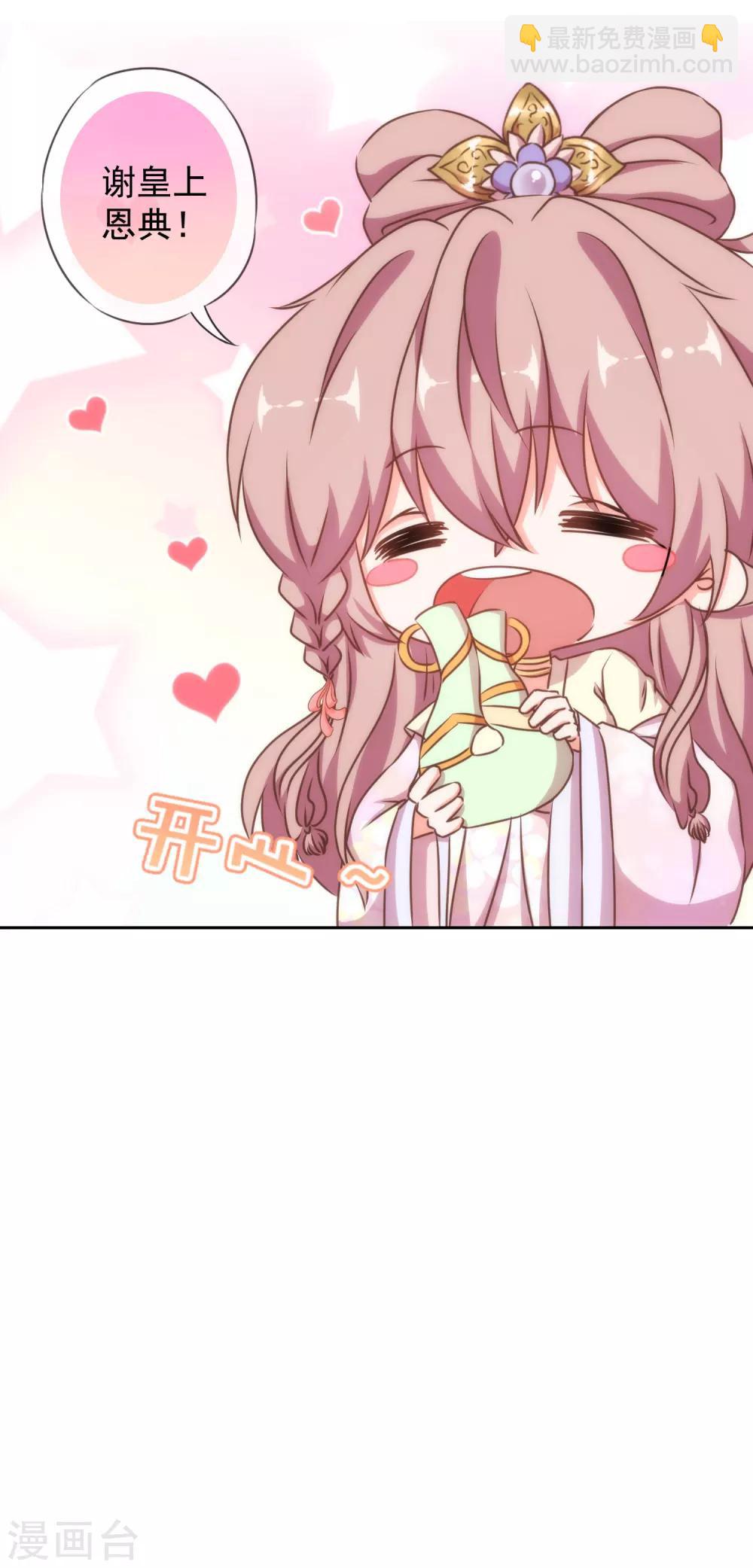 🍺哦，我的宠妃大人 第142话 许你一个愿望 第30页