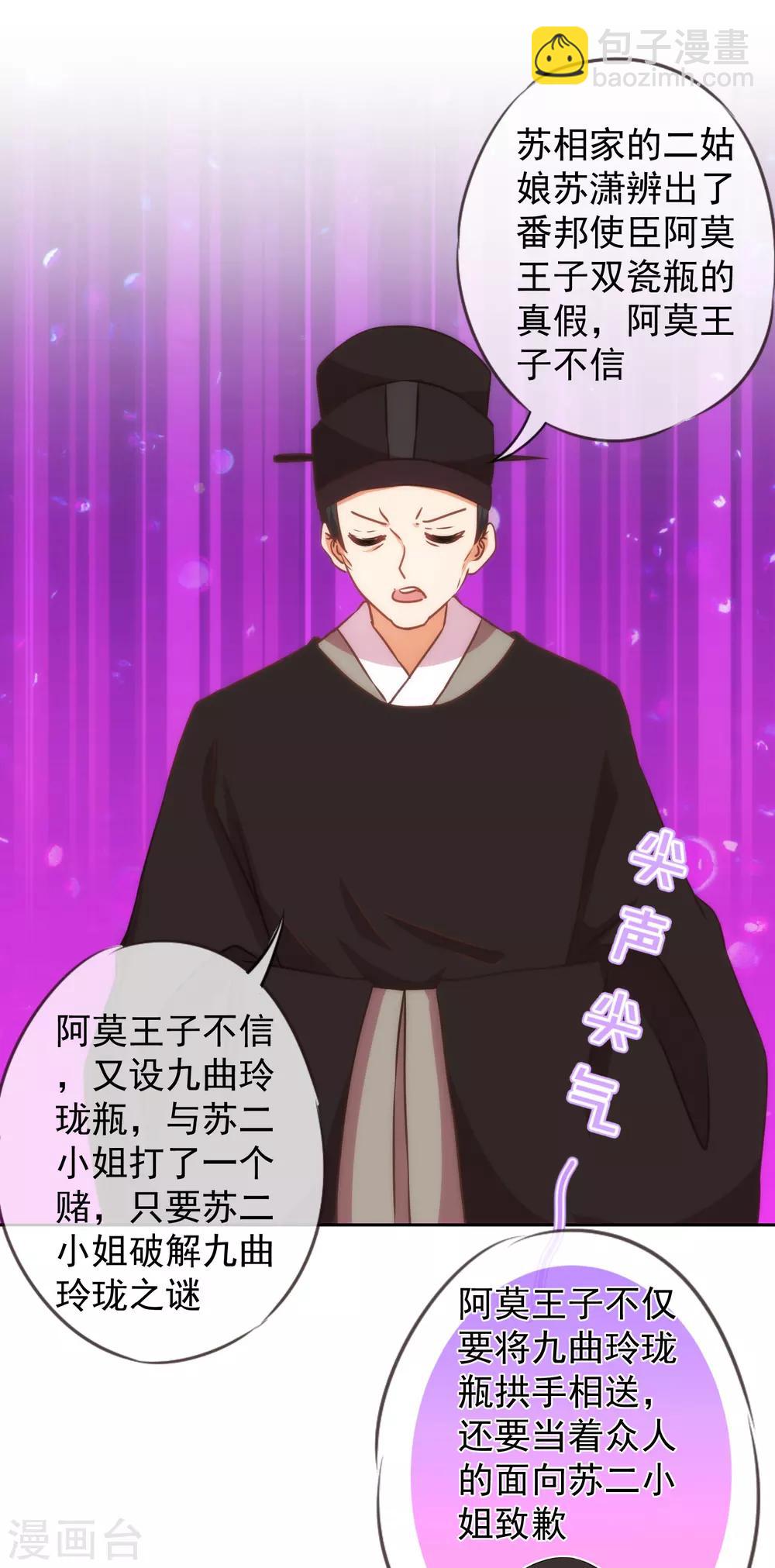 🍺哦，我的宠妃大人 第142话 许你一个愿望 第5页