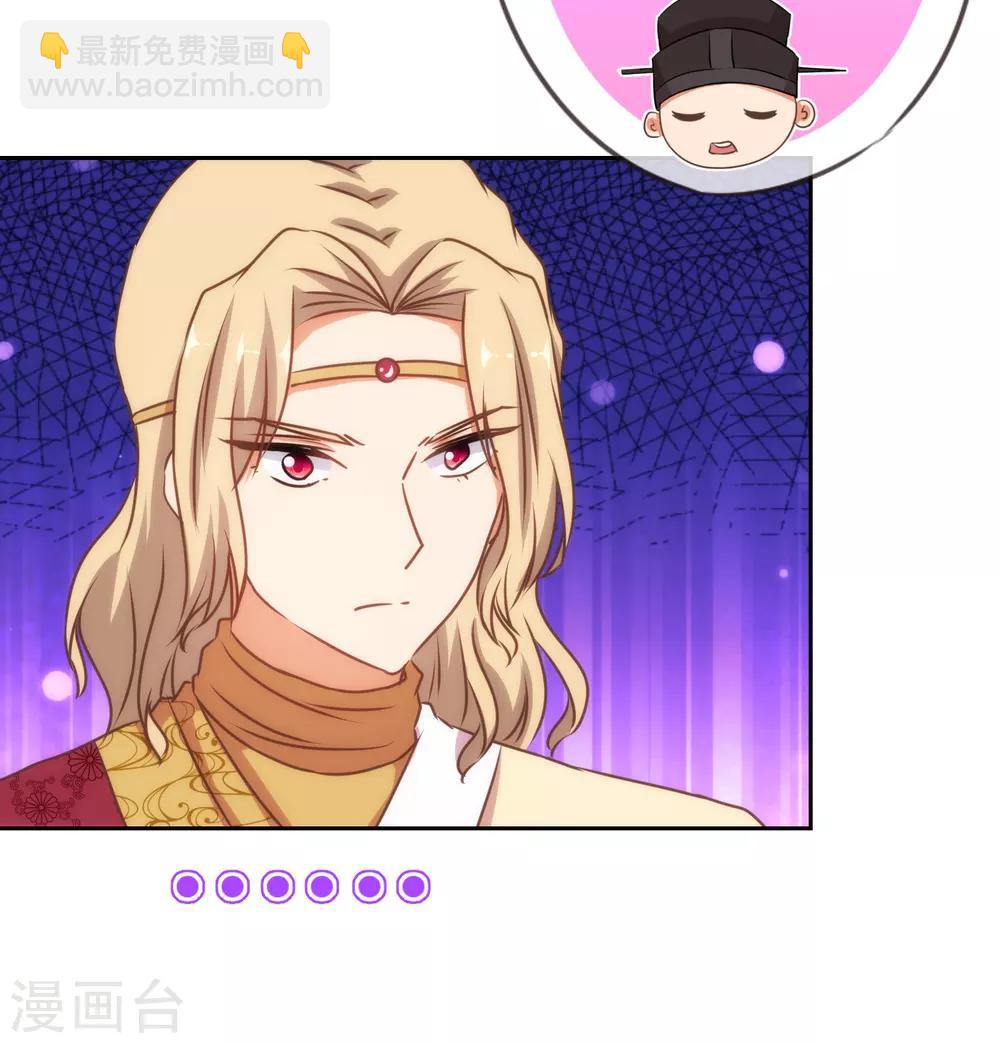🍺哦，我的宠妃大人 第142话 许你一个愿望 第6页