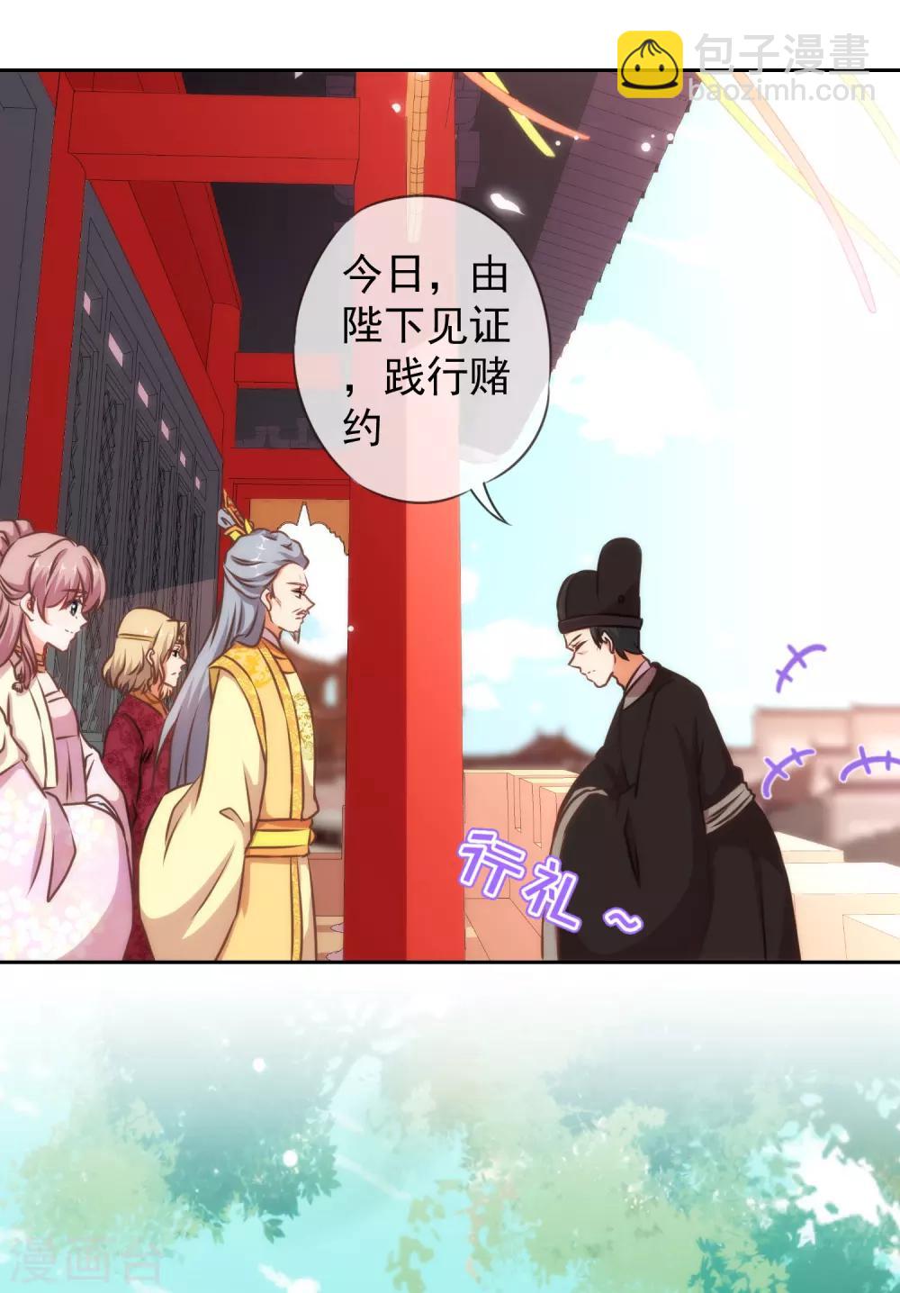 🍺哦，我的宠妃大人 第142话 许你一个愿望 第7页