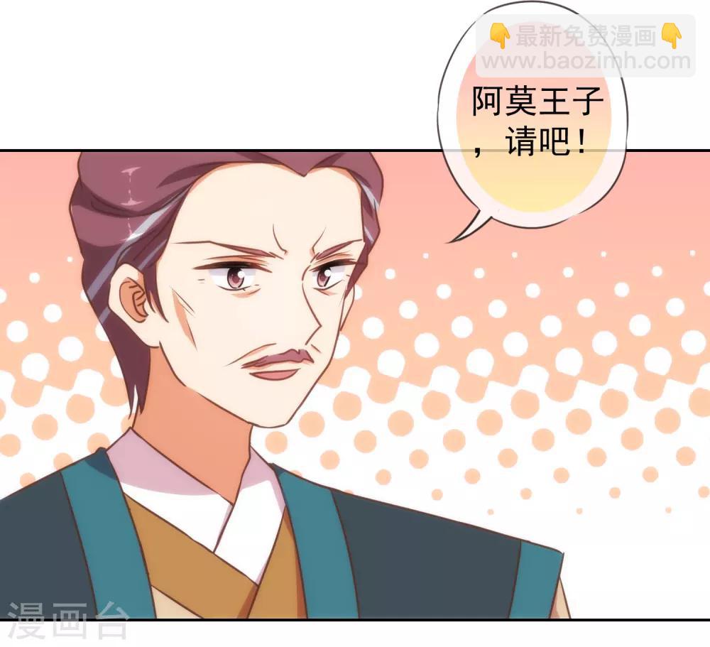 🍺哦，我的宠妃大人 第142话 许你一个愿望 第9页