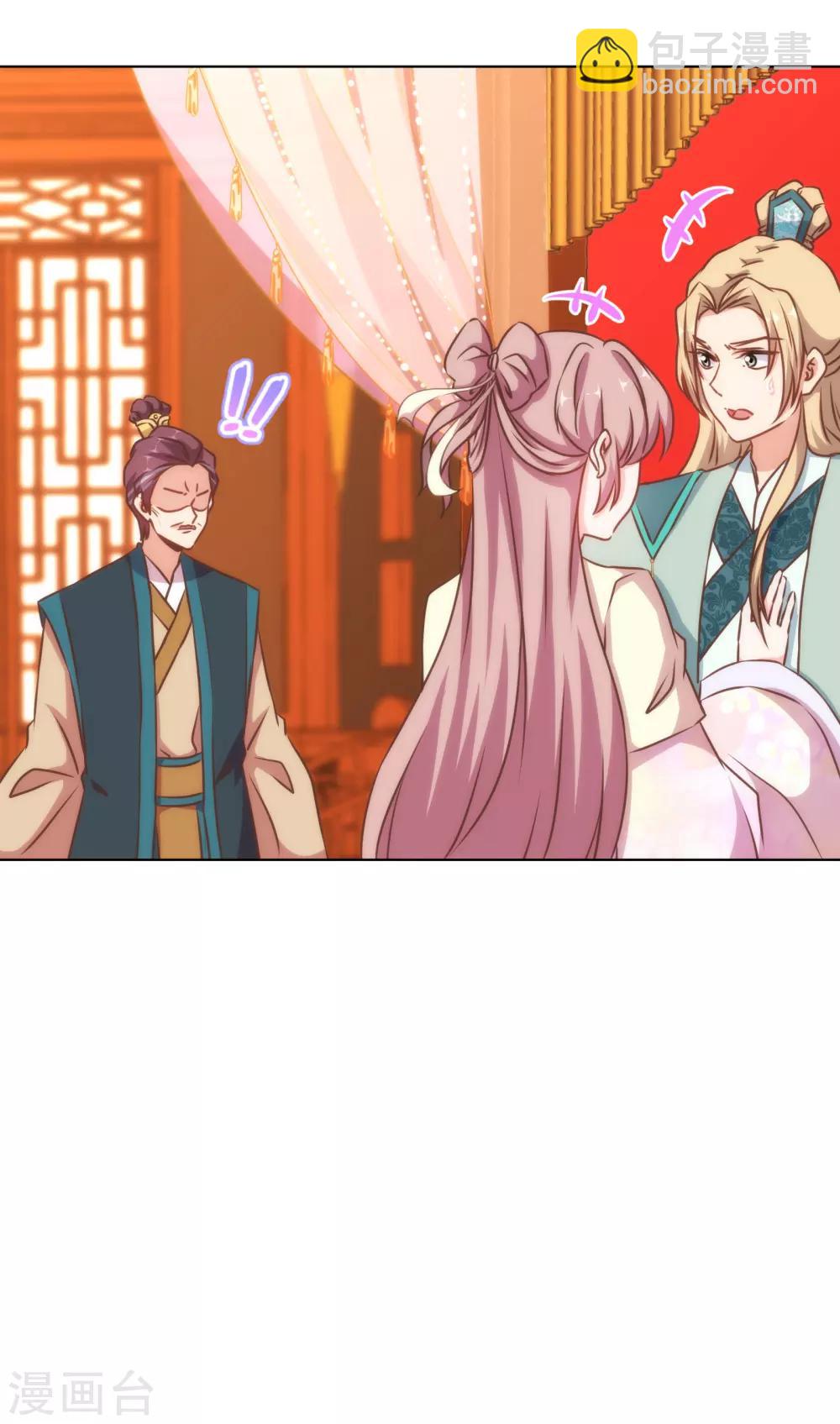 🍺哦，我的宠妃大人 第144话 姐夫请自重！ 第11页