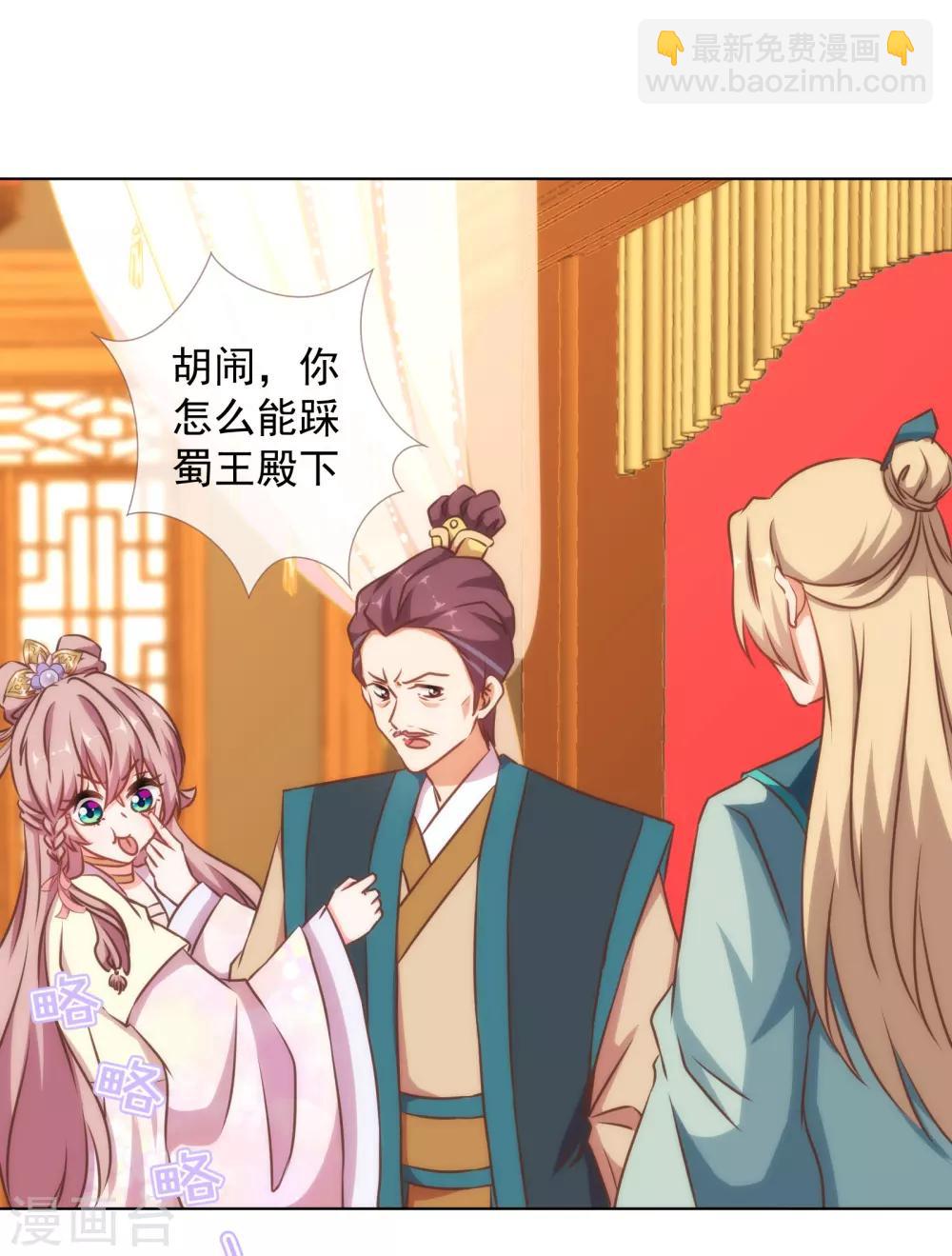 🍺哦，我的宠妃大人 第144话 姐夫请自重！ 第12页