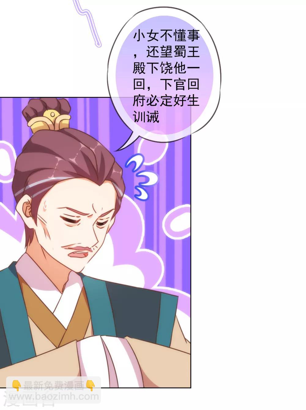 🍺哦，我的宠妃大人 第144话 姐夫请自重！ 第13页