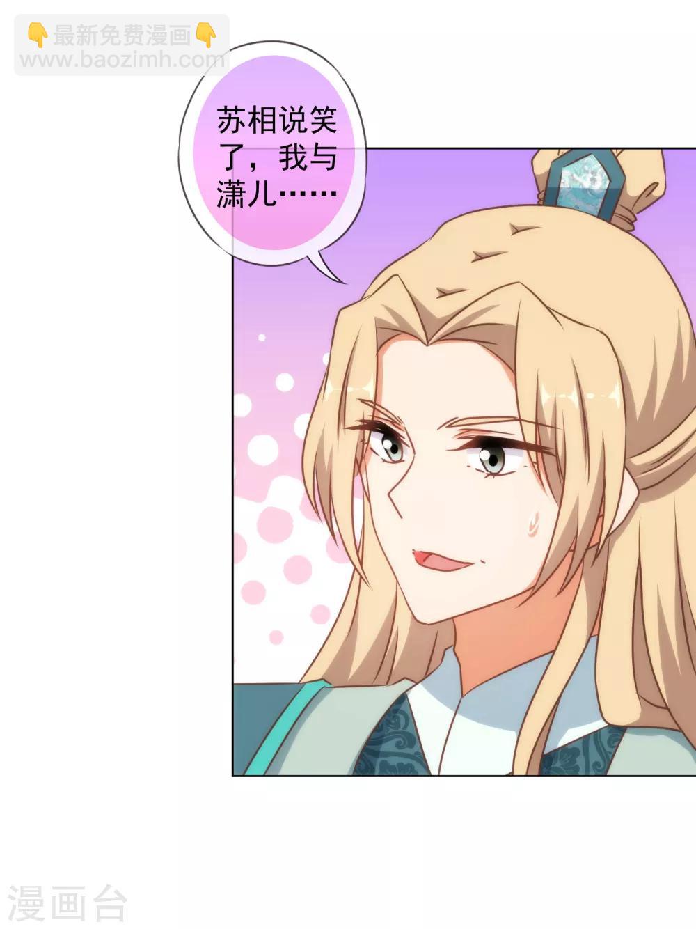 🍺哦，我的宠妃大人 第144话 姐夫请自重！ 第14页