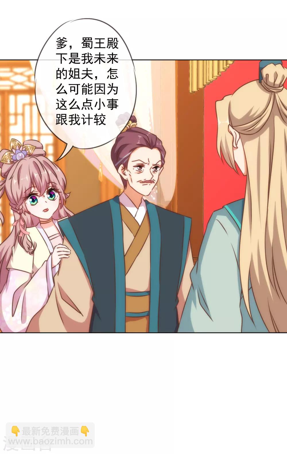 🍺哦，我的宠妃大人 第144话 姐夫请自重！ 第15页