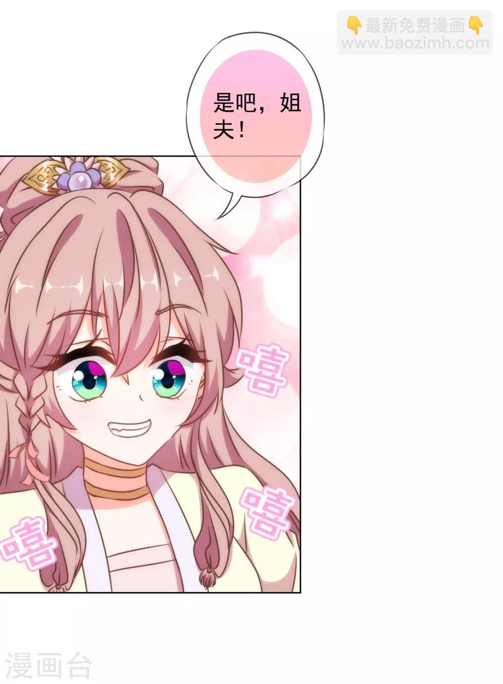 🍺哦，我的宠妃大人 第144话 姐夫请自重！ 第16页