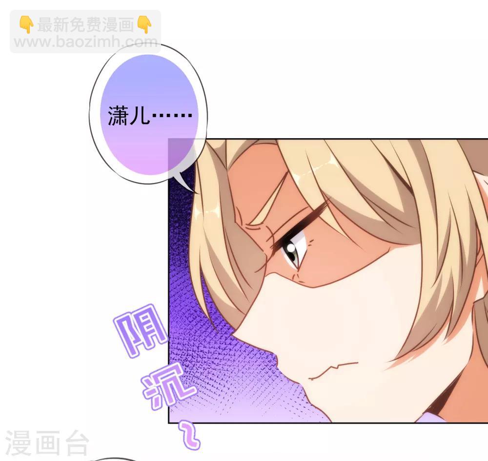 🍺哦，我的宠妃大人 第144话 姐夫请自重！ 第17页