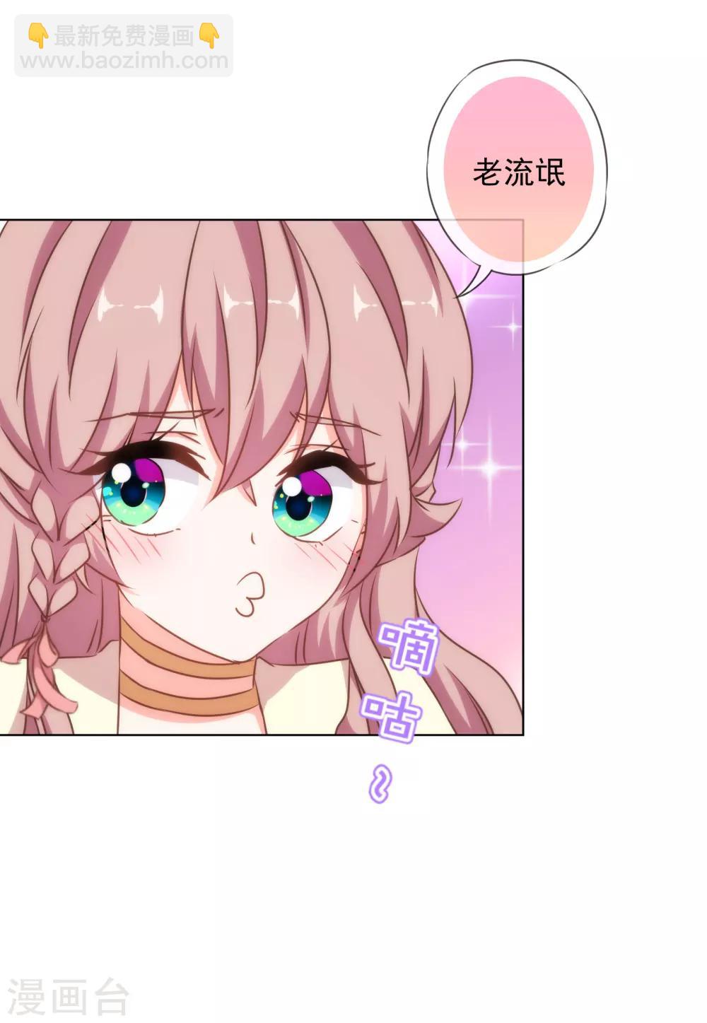🍺哦，我的宠妃大人 第144话 姐夫请自重！ 第19页