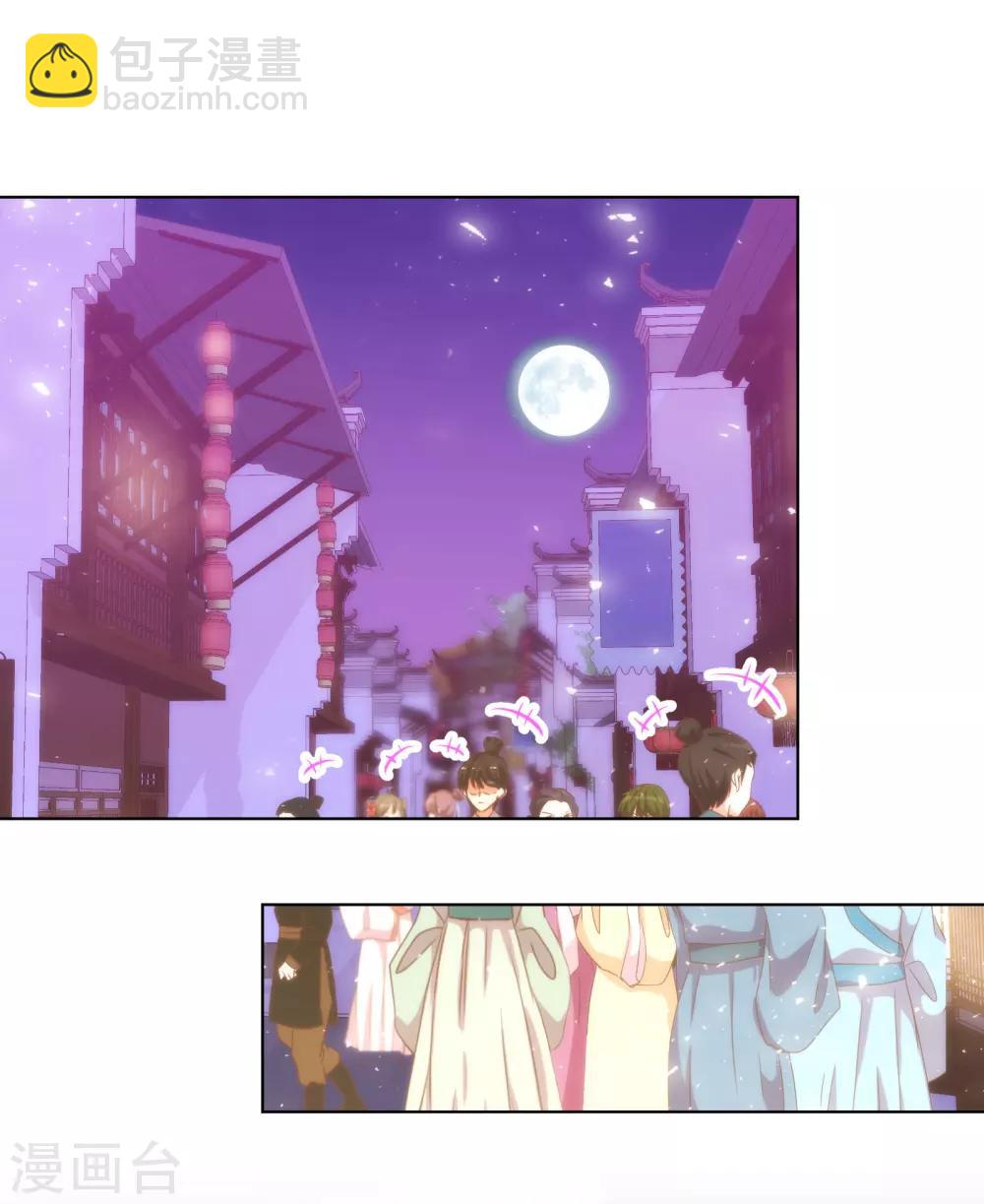 🍺哦，我的宠妃大人 第144话 姐夫请自重！ 第2页