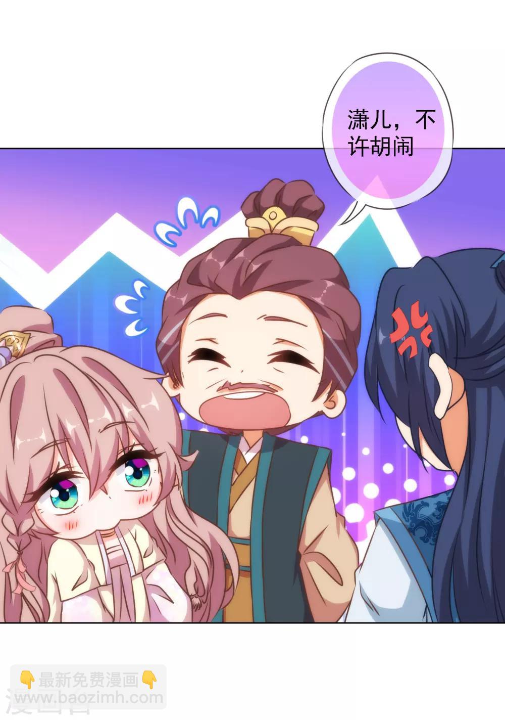 🍺哦，我的宠妃大人 第144话 姐夫请自重！ 第20页