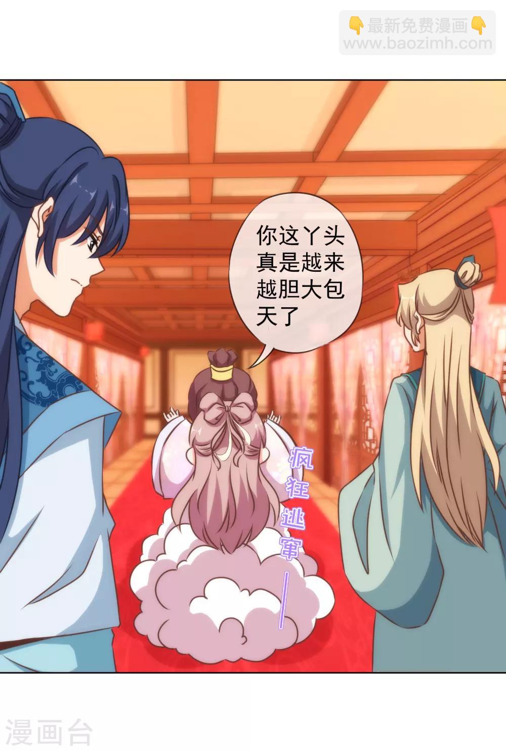 🍺哦，我的宠妃大人 第144话 姐夫请自重！ 第22页