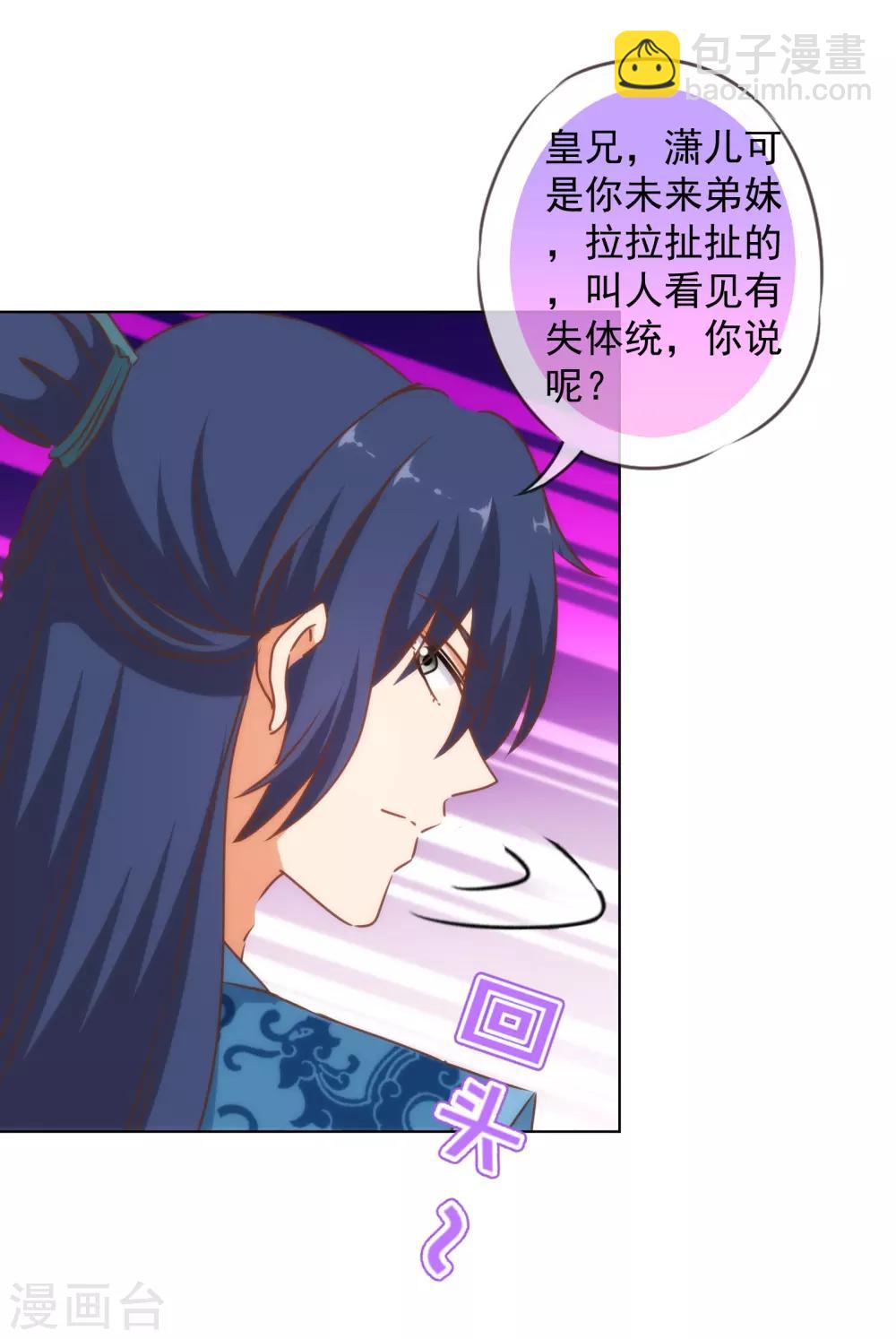 🍺哦，我的宠妃大人 第144话 姐夫请自重！ 第23页