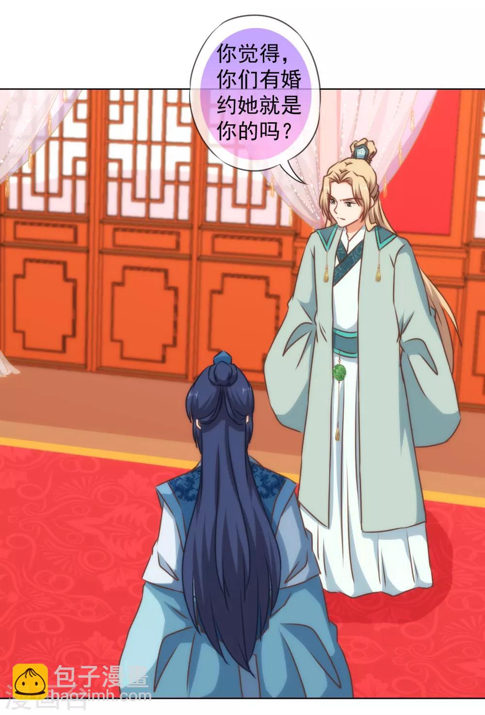 🍺哦，我的宠妃大人 第144话 姐夫请自重！ 第24页