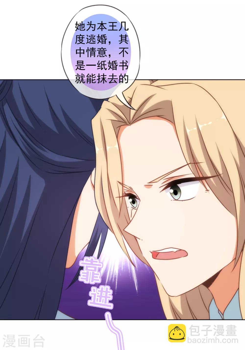 🍺哦，我的宠妃大人 第144话 姐夫请自重！ 第25页