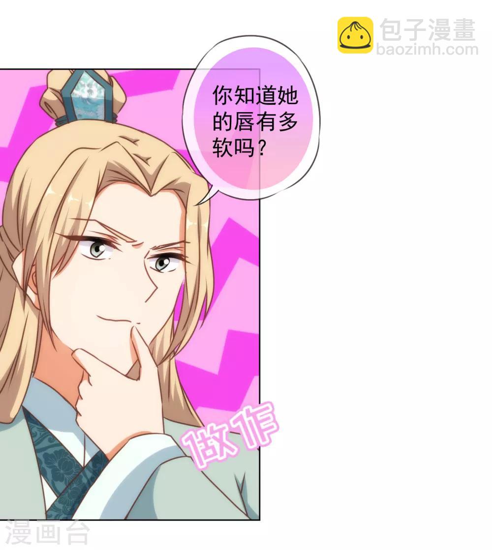 🍺哦，我的宠妃大人 第144话 姐夫请自重！ 第27页