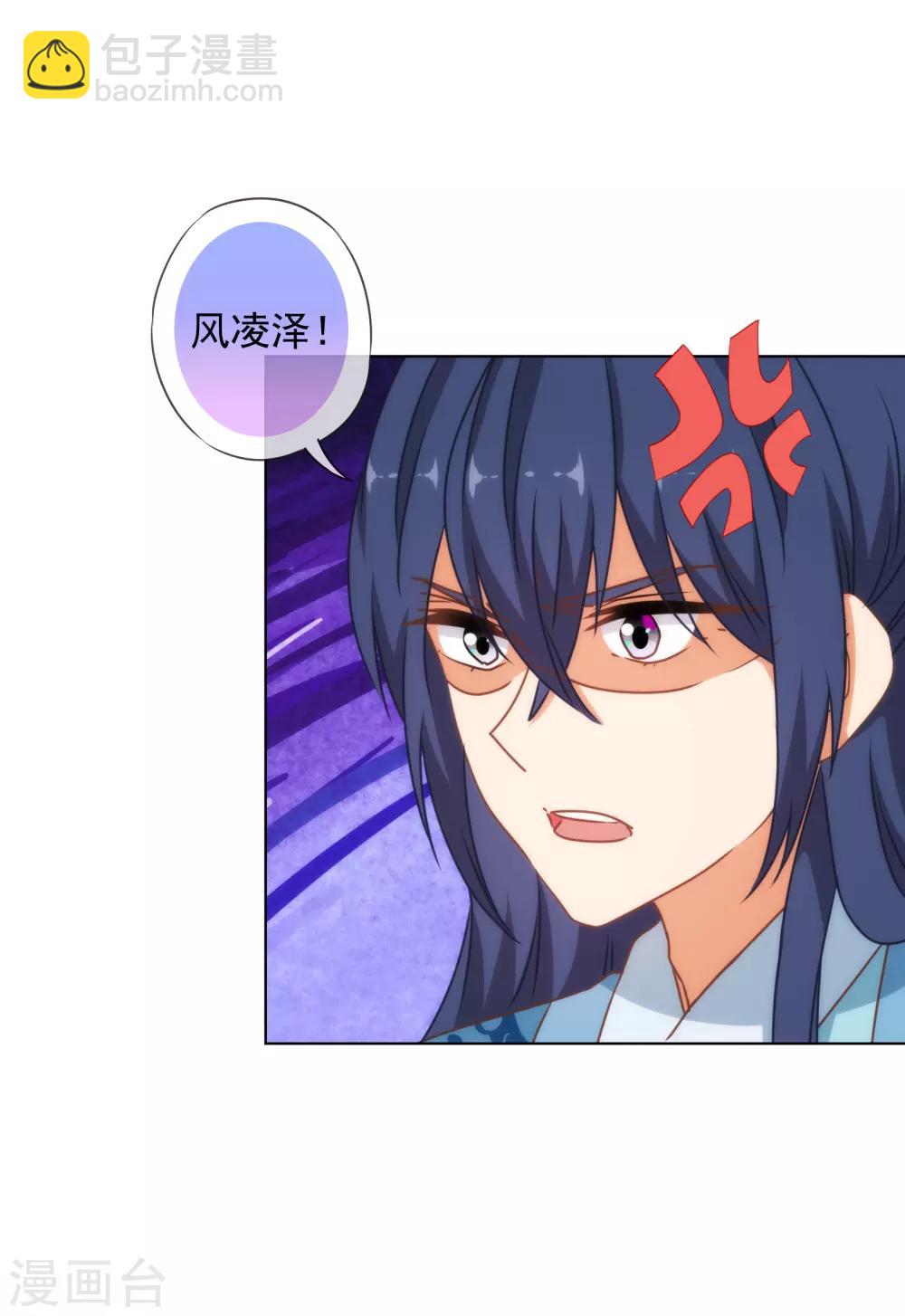 🍺哦，我的宠妃大人 第144话 姐夫请自重！ 第28页
