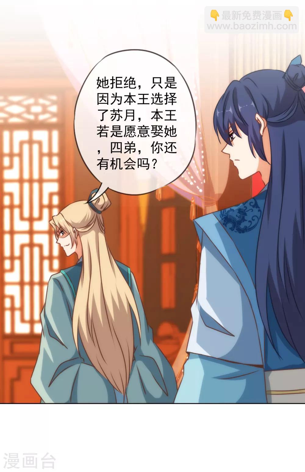 🍺哦，我的宠妃大人 第144话 姐夫请自重！ 第29页