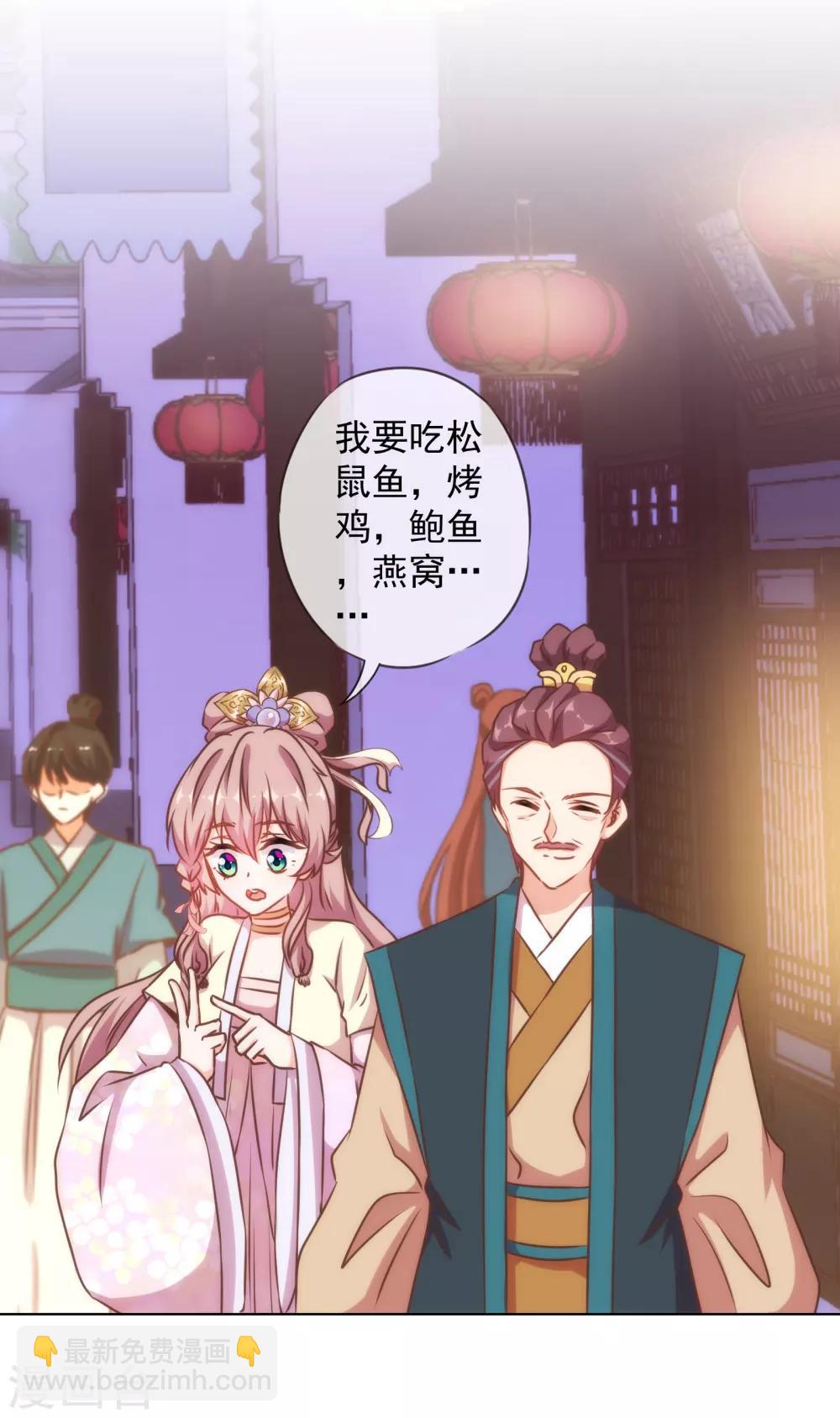 🍺哦，我的宠妃大人 第144话 姐夫请自重！ 第3页