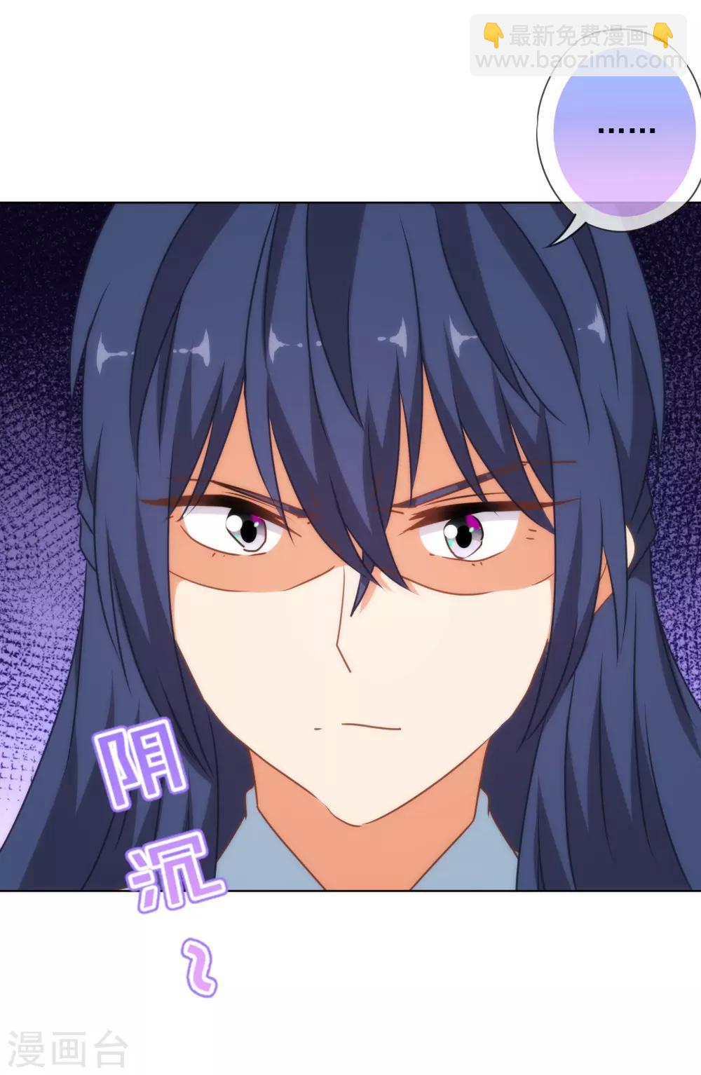🍺哦，我的宠妃大人 第144话 姐夫请自重！ 第30页