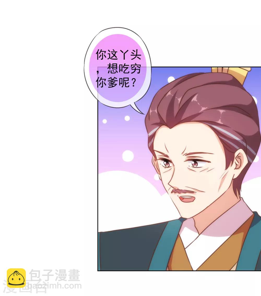 🍺哦，我的宠妃大人 第144话 姐夫请自重！ 第4页