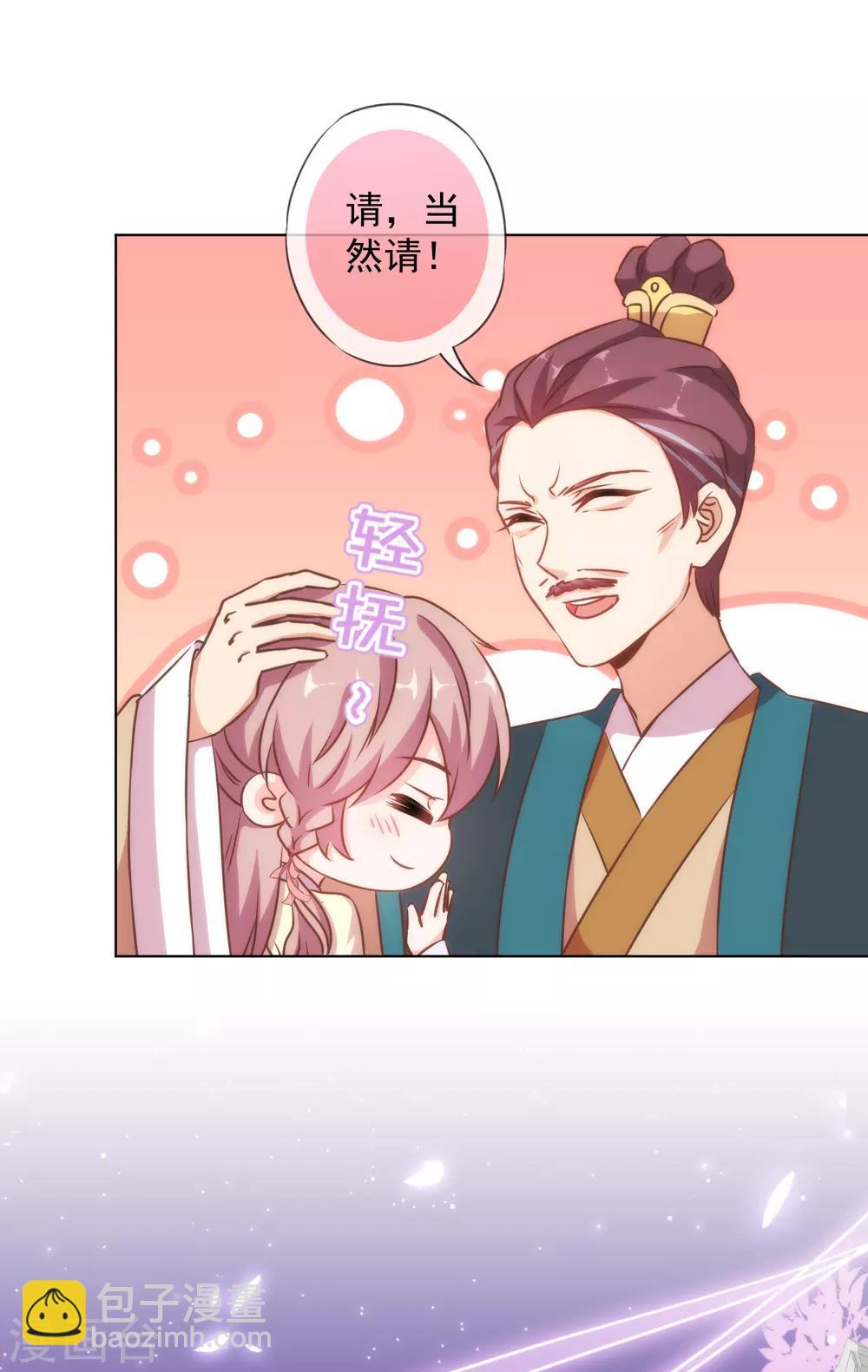 🍺哦，我的宠妃大人 第144话 姐夫请自重！ 第6页