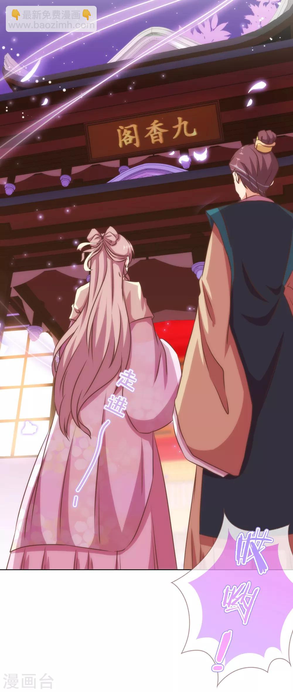 🍺哦，我的宠妃大人 第144话 姐夫请自重！ 第7页