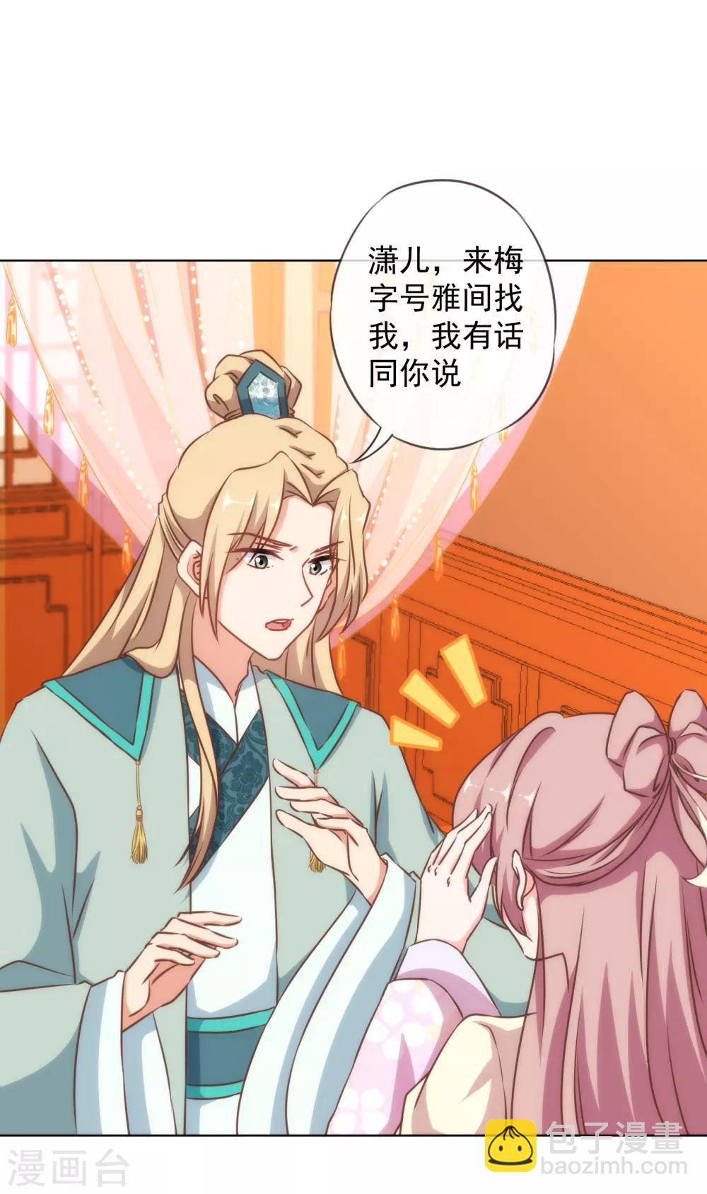 🍺哦，我的宠妃大人 第144话 姐夫请自重！ 第9页